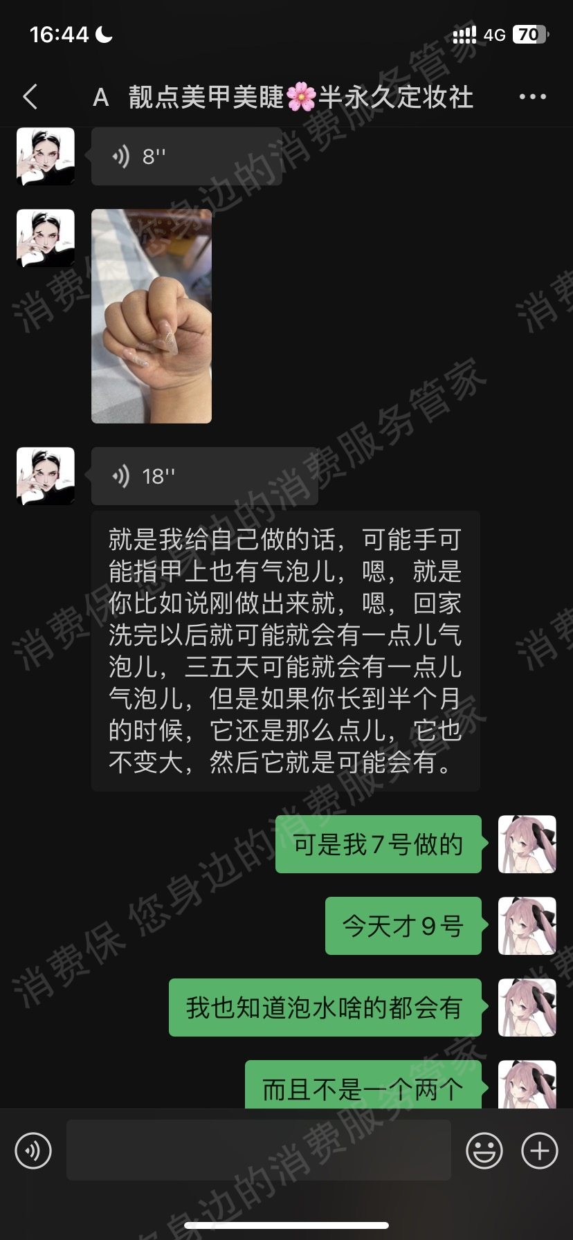 靓点美甲美睫产品质量缺陷