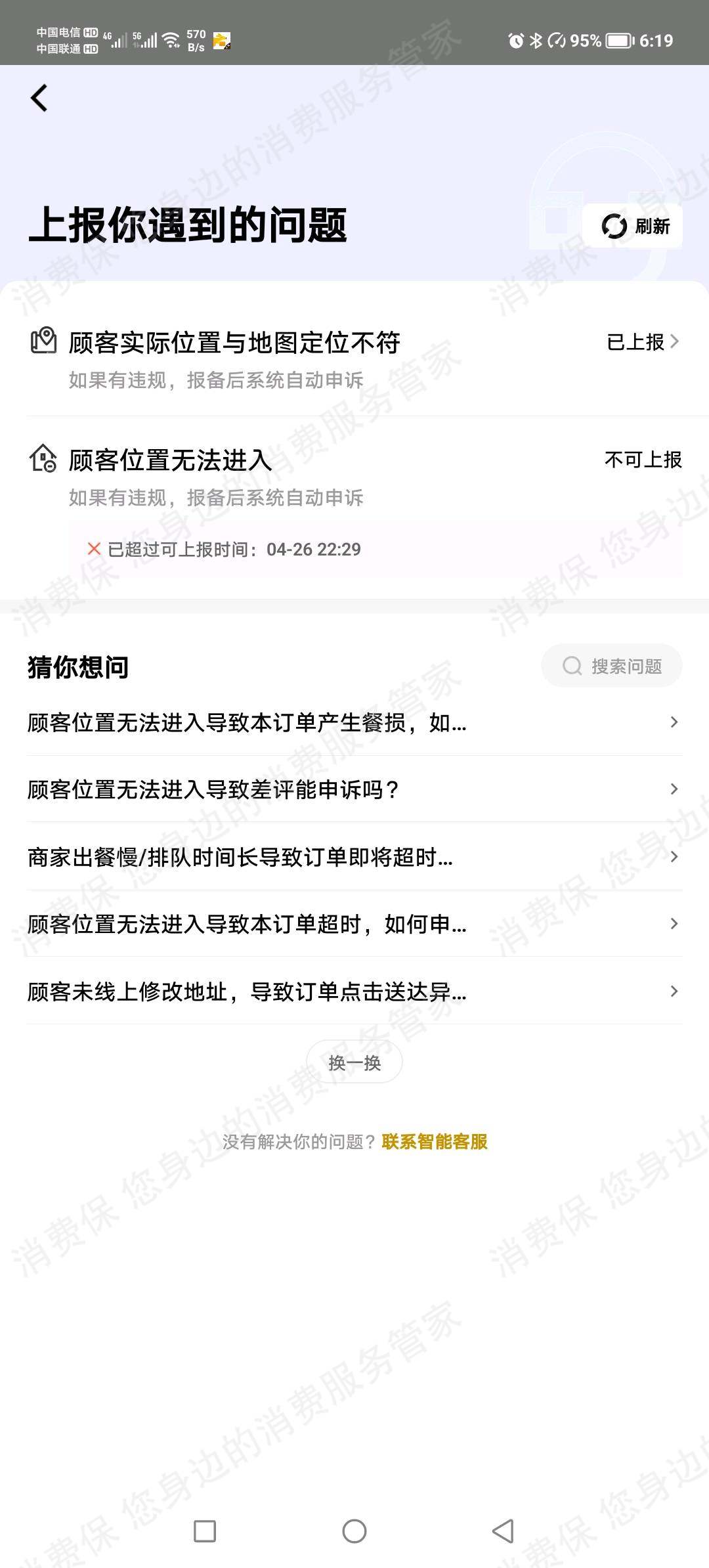 美团外卖服务态度差