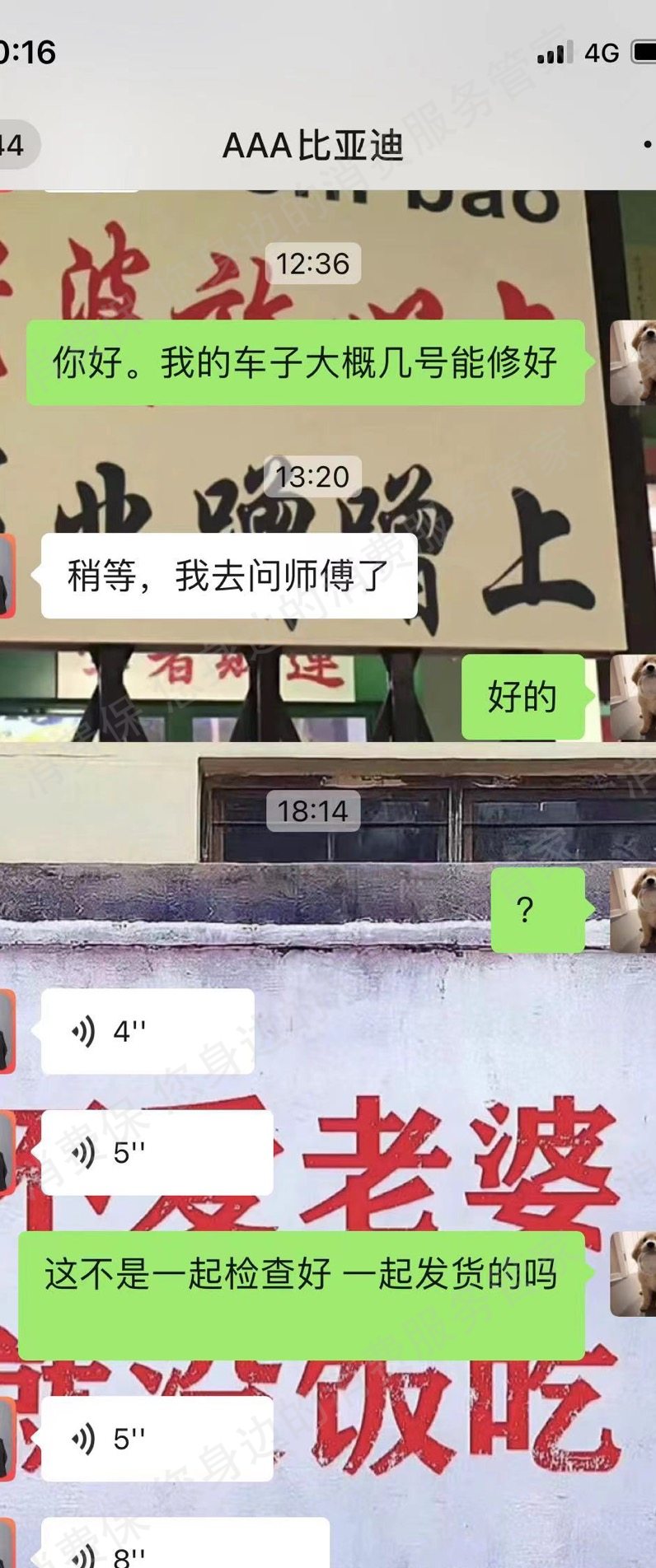 比亚迪服务态度差