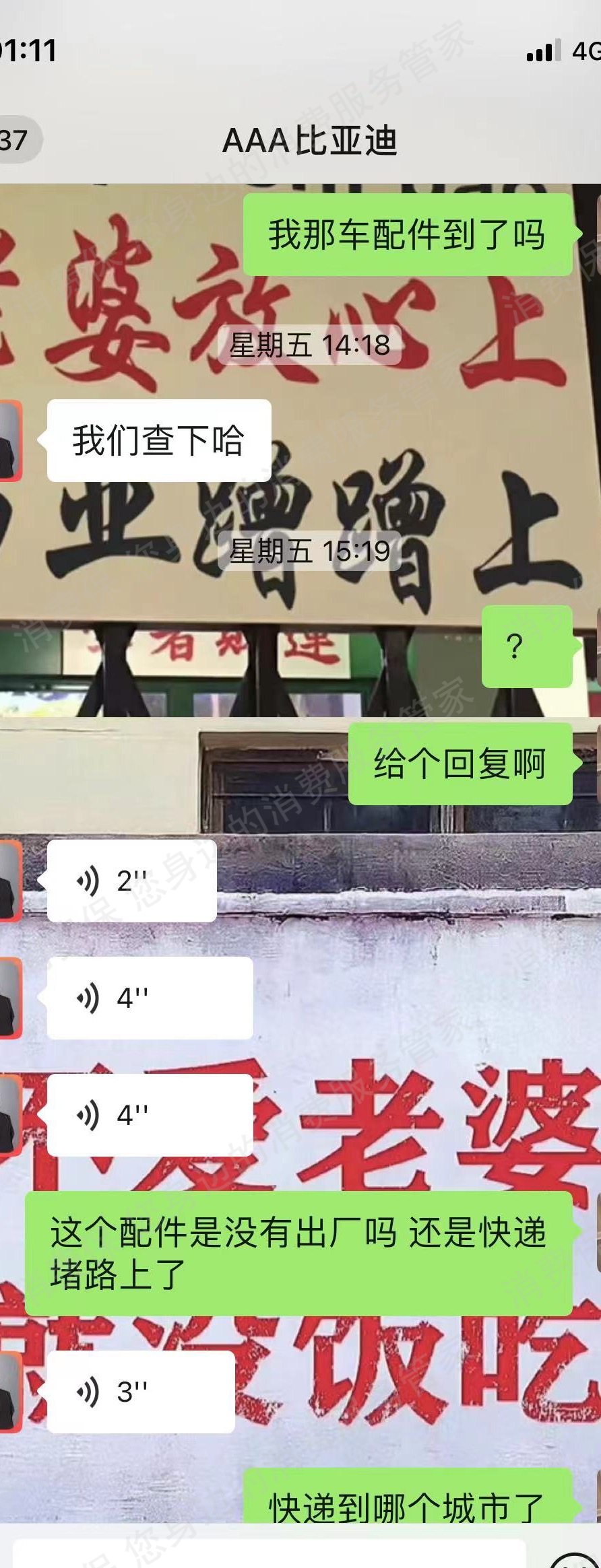 比亚迪多次维修
