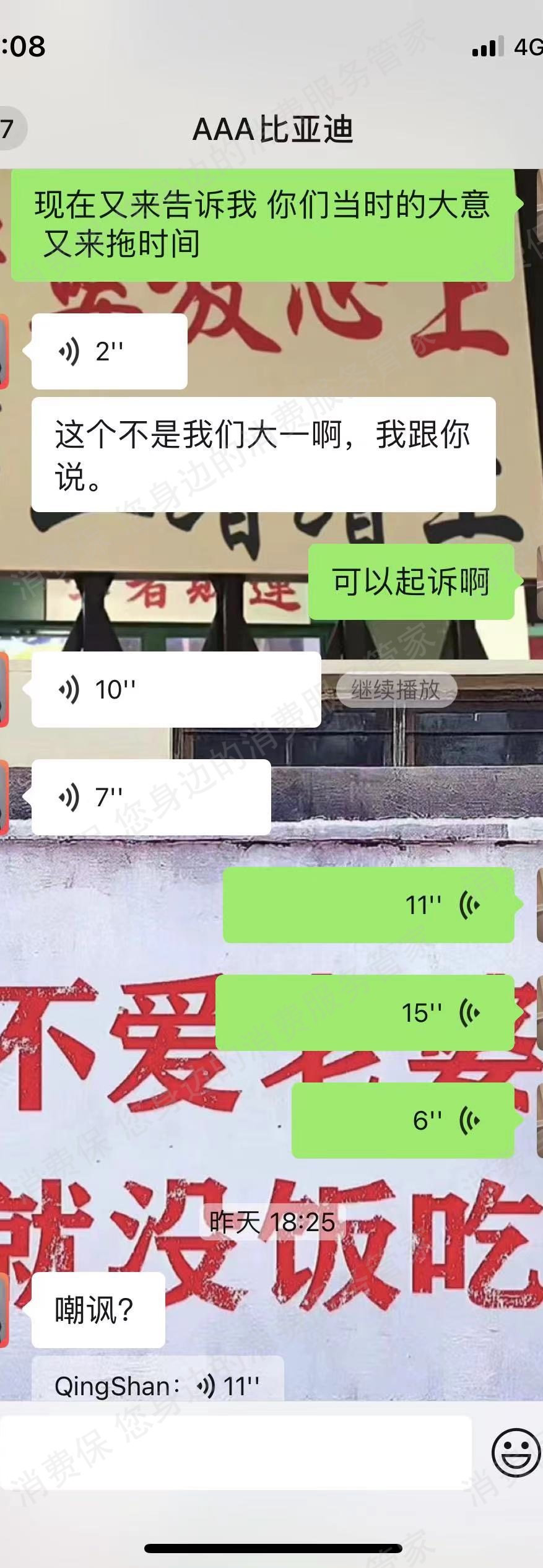 比亚迪多次维修