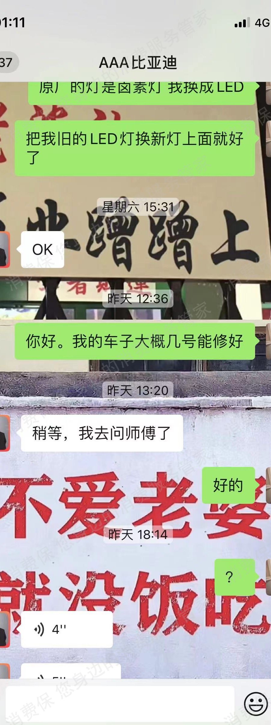 比亚迪维修时间长