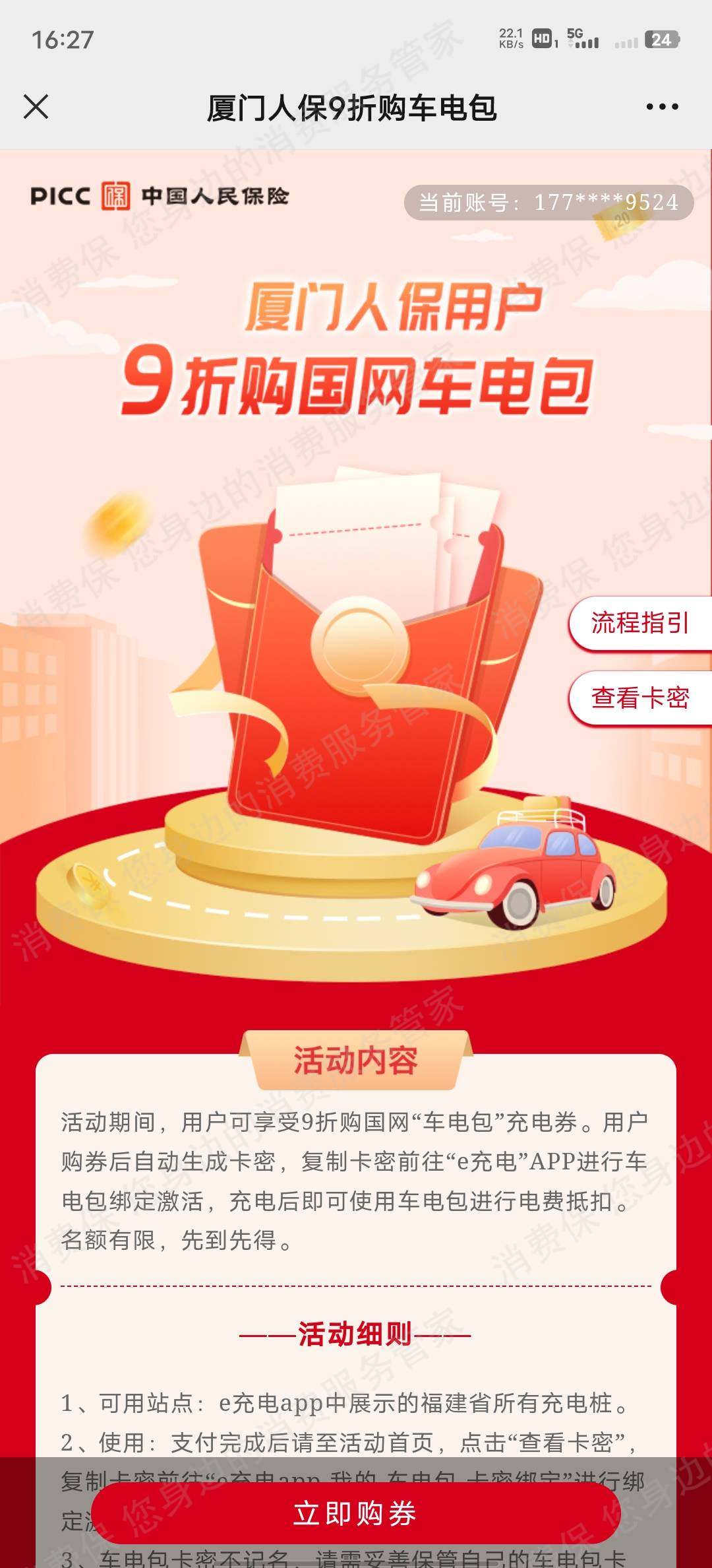 国网e充电收费问题