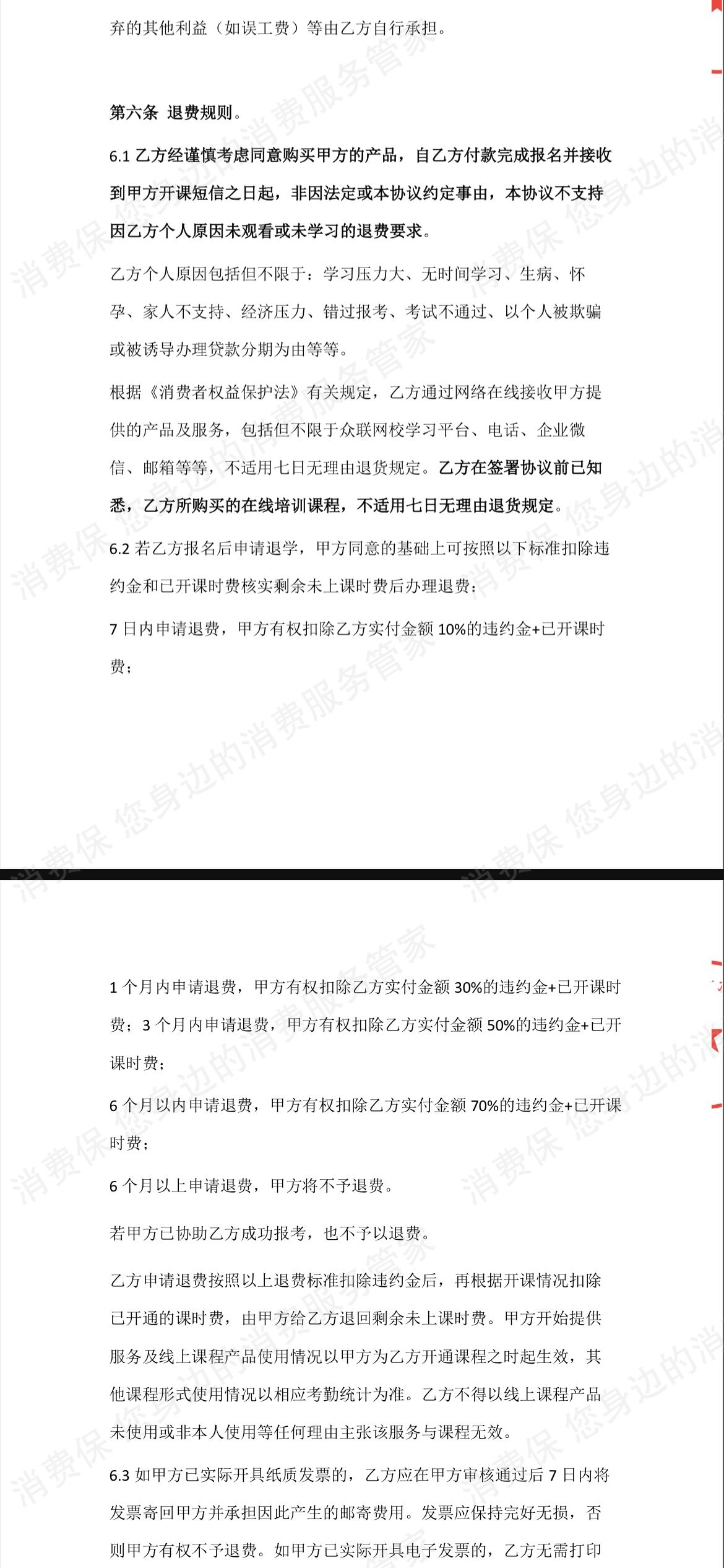 山西校企服教育霸王条款