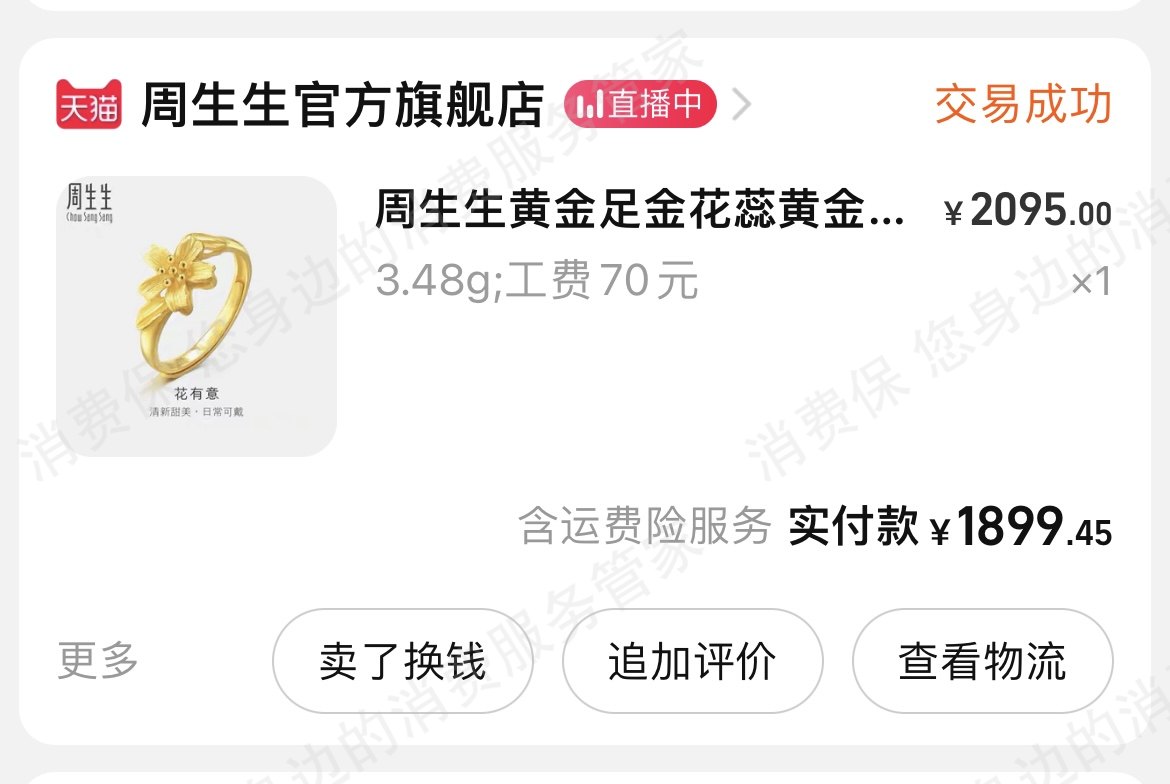 周生生价格纠纷