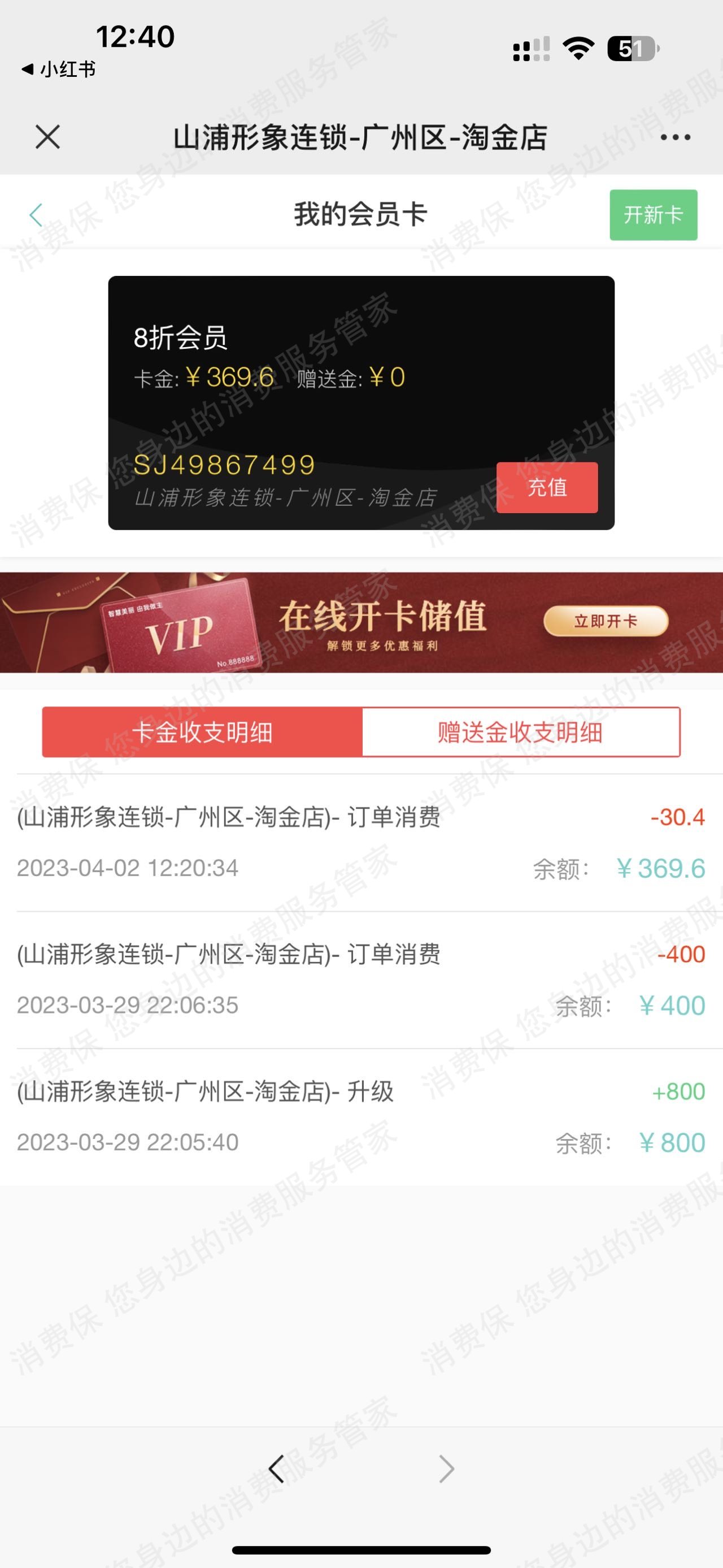 山浦形象预付卡纠纷