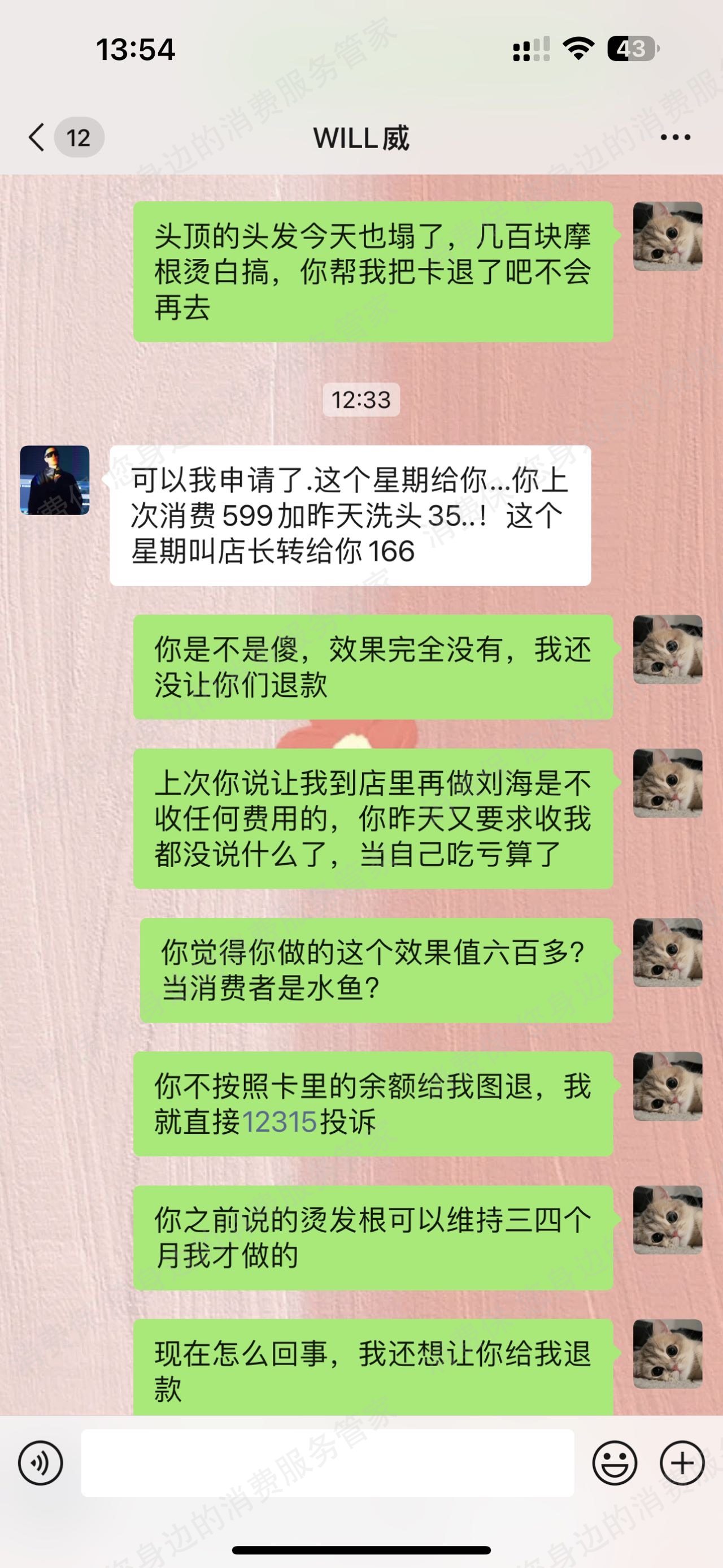 山浦形象预付卡纠纷
