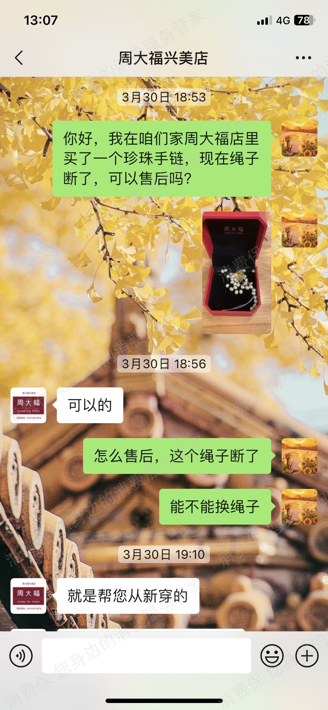 周大福服务态度差