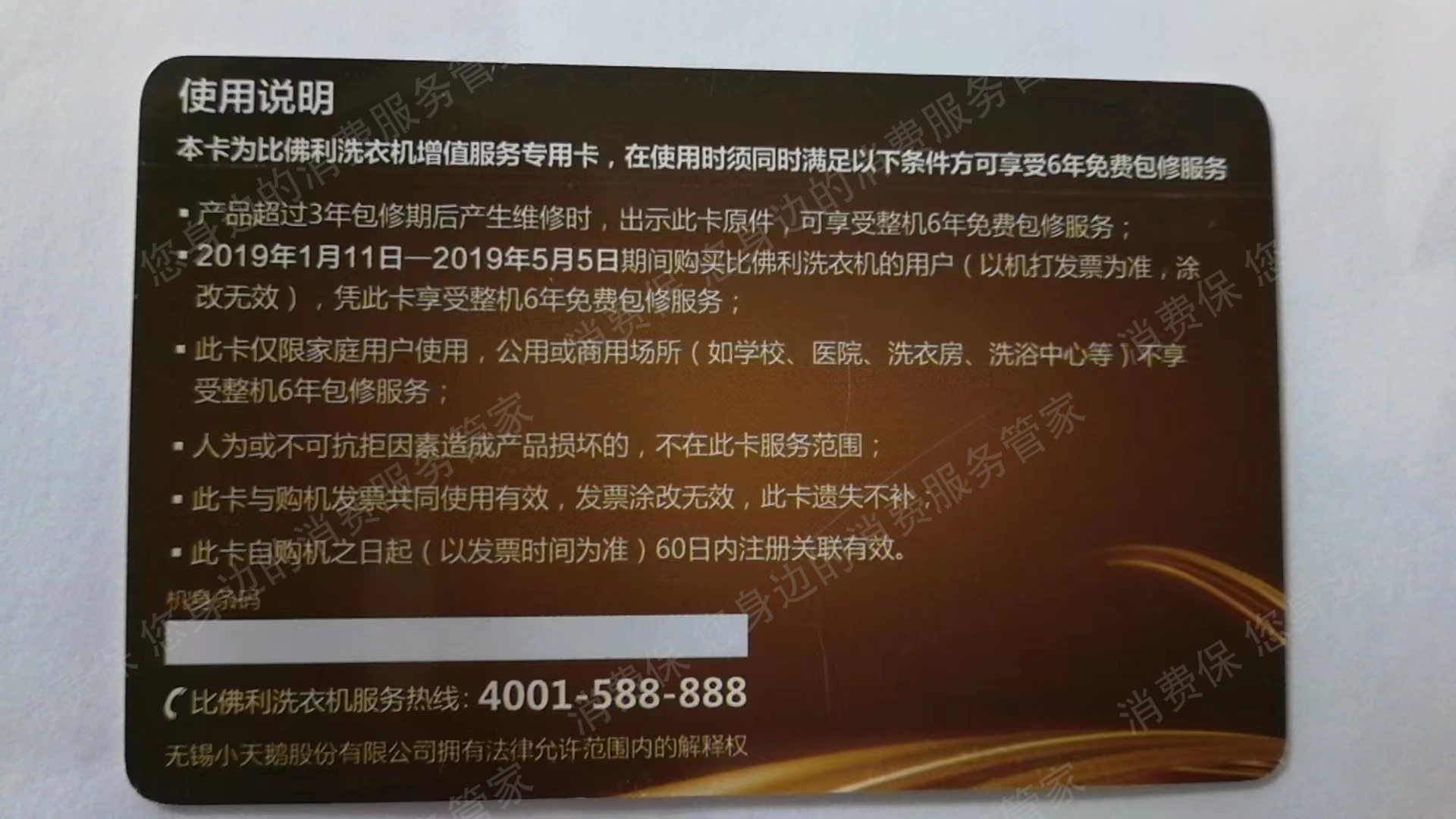 小天鹅售后服务欠缺