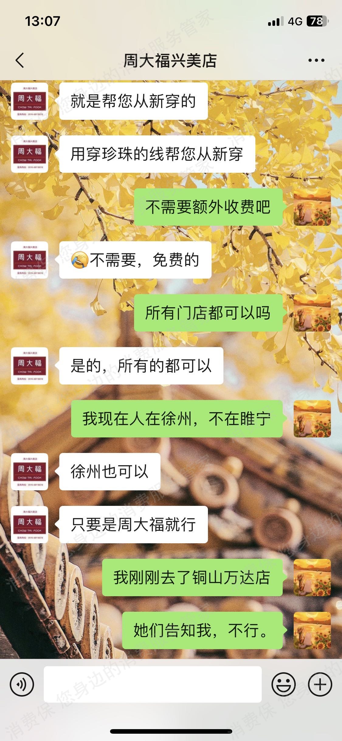 周大福服务态度差
