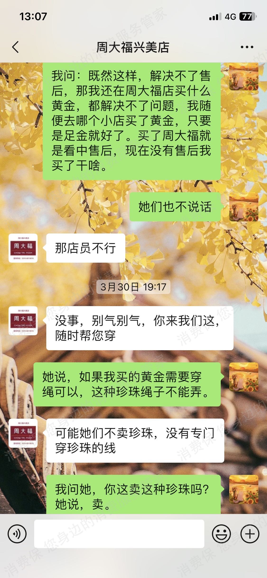 周大福服务态度差