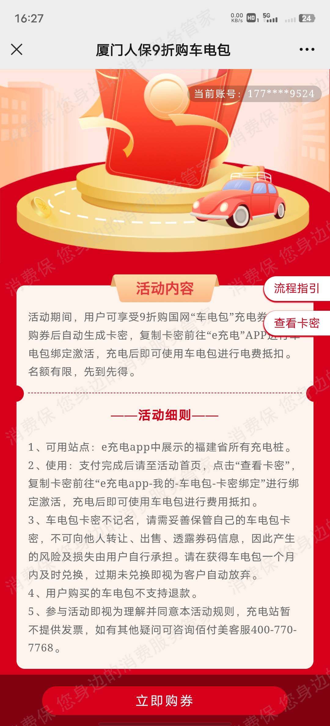 国网e充电霸王条款