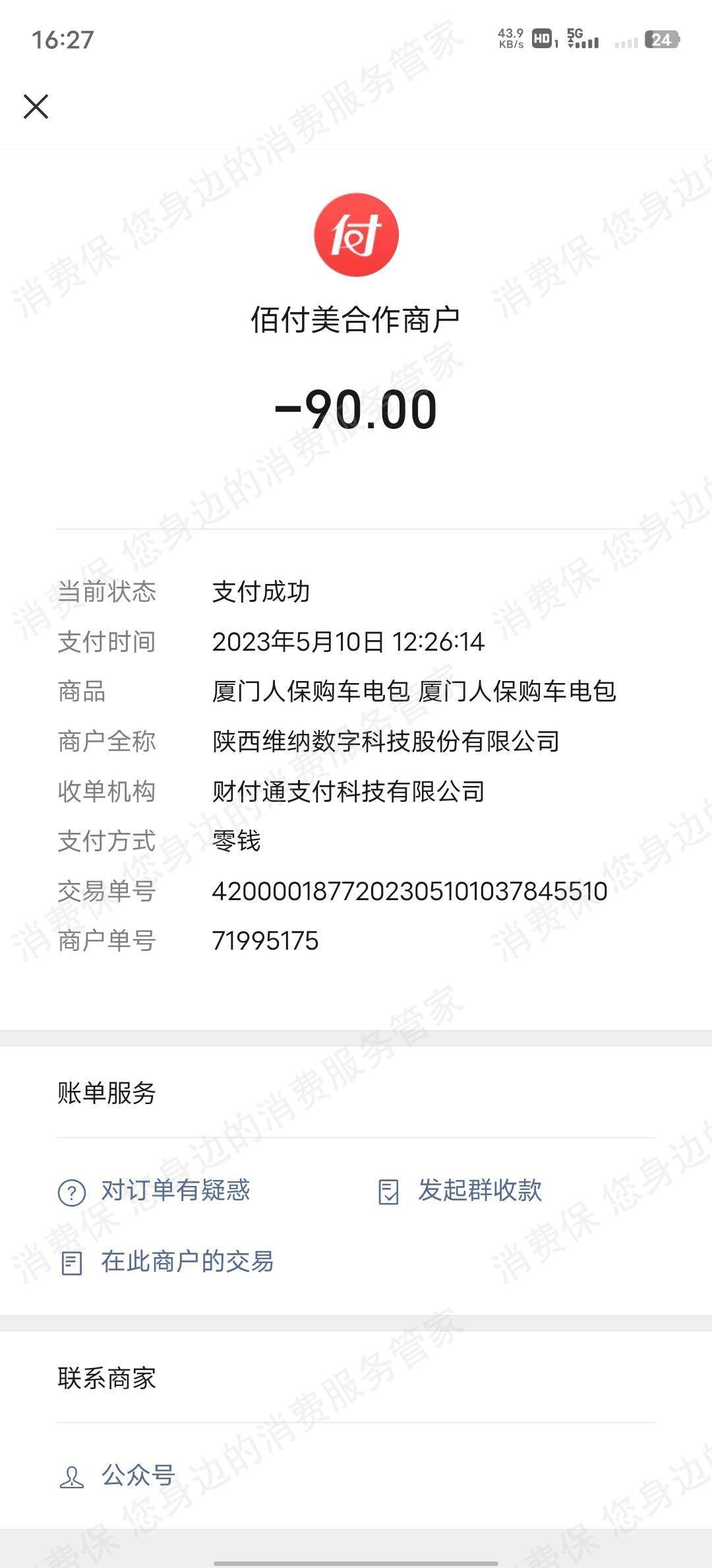 国网e充电退款纠纷