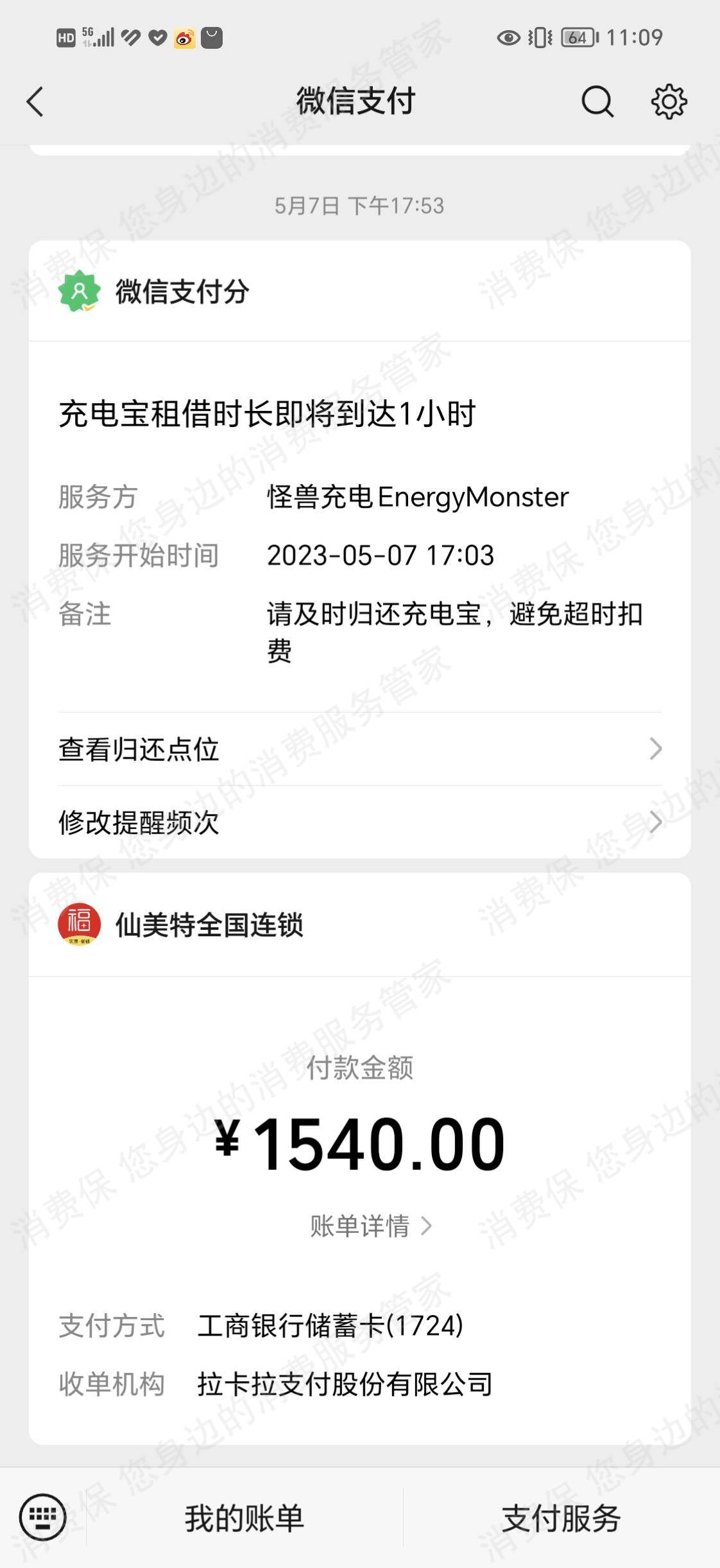 仙美特退款纠纷