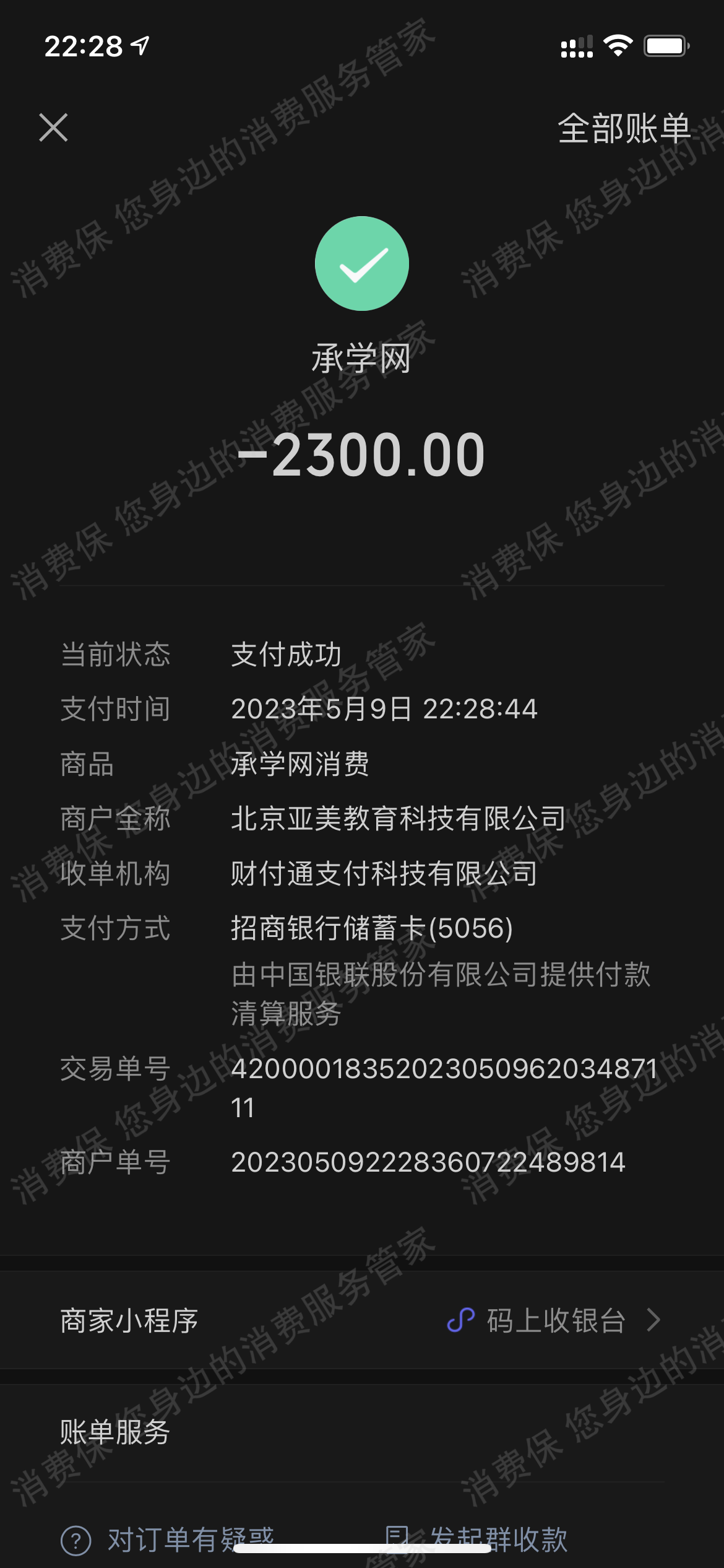 成都亚美卓越教育售后服务欠缺