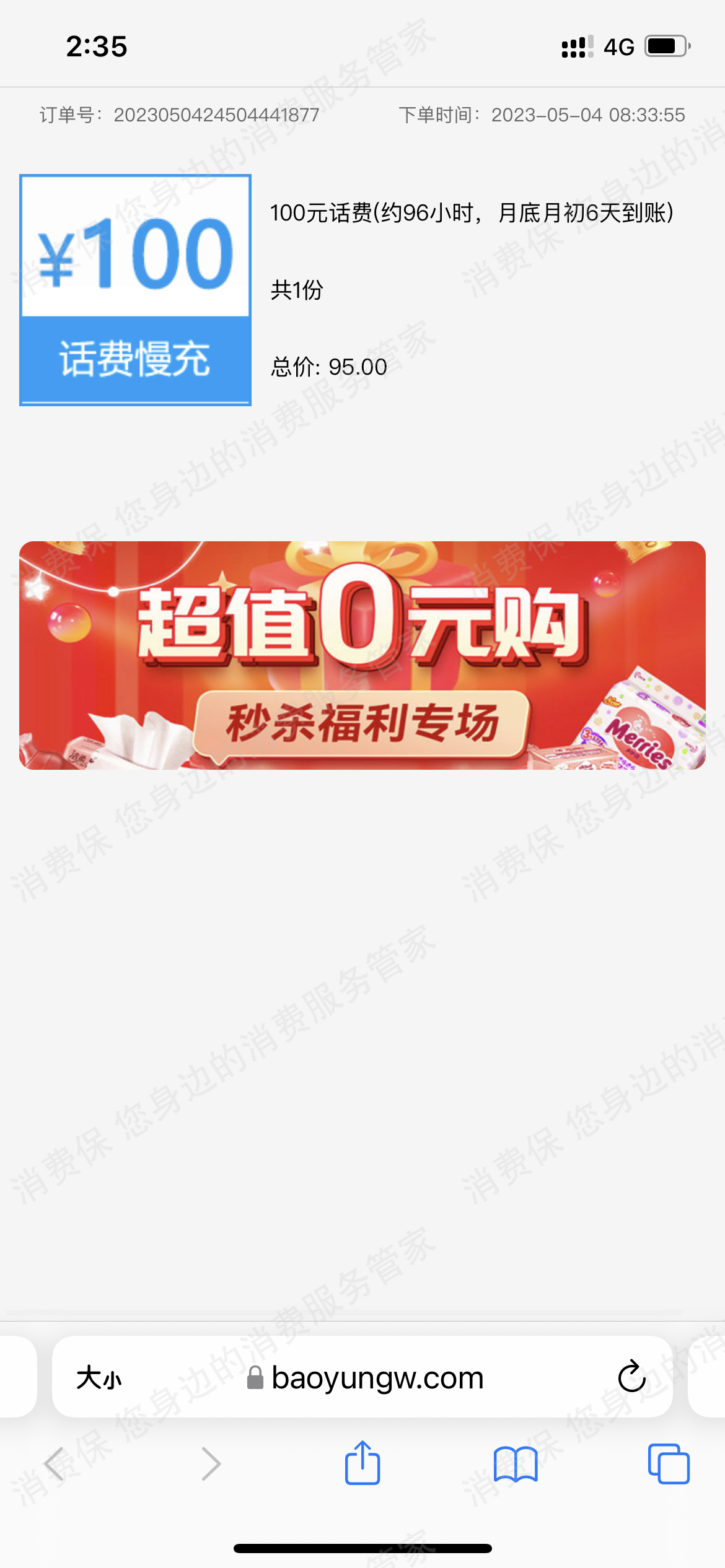 百夫权益(抱阳信息)虚假宣传