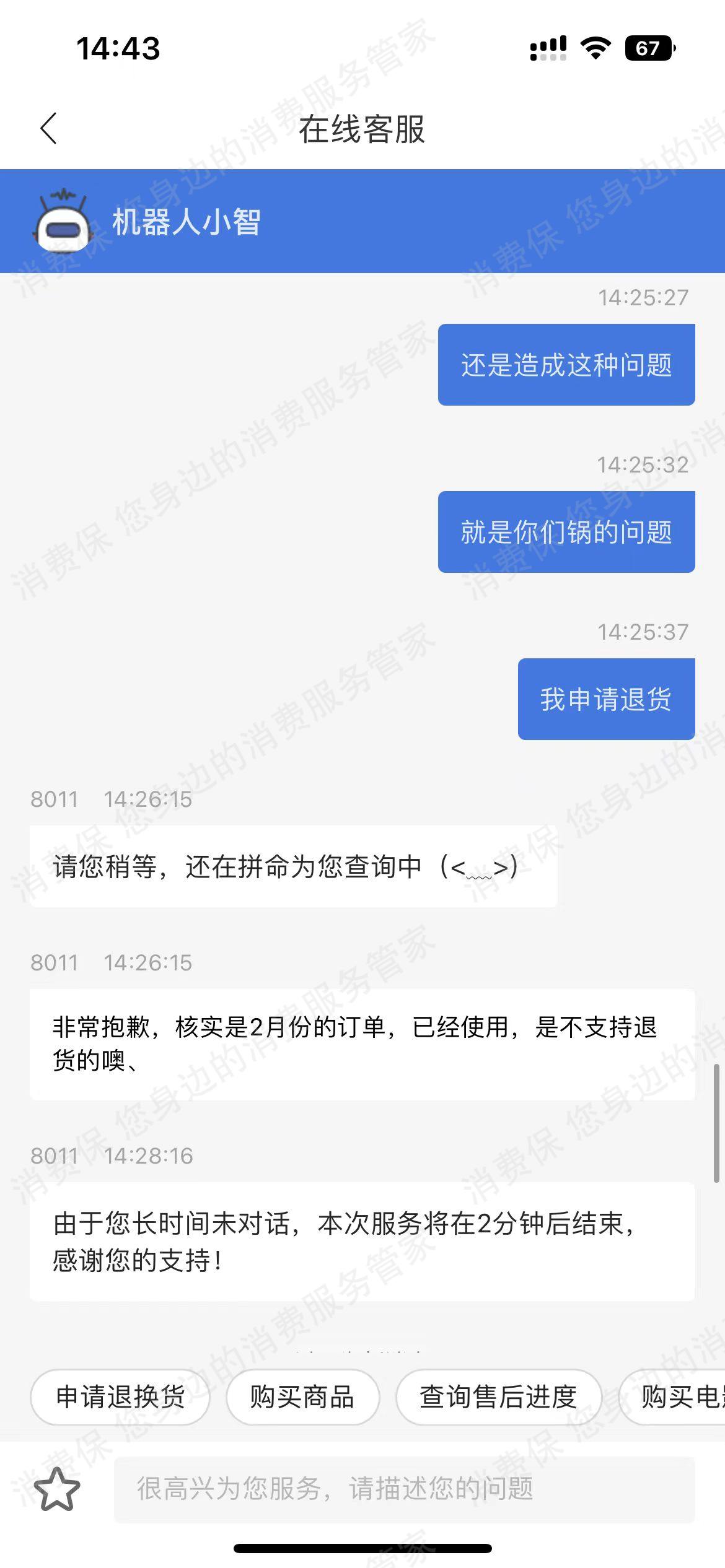 苏打优选售后服务欠缺