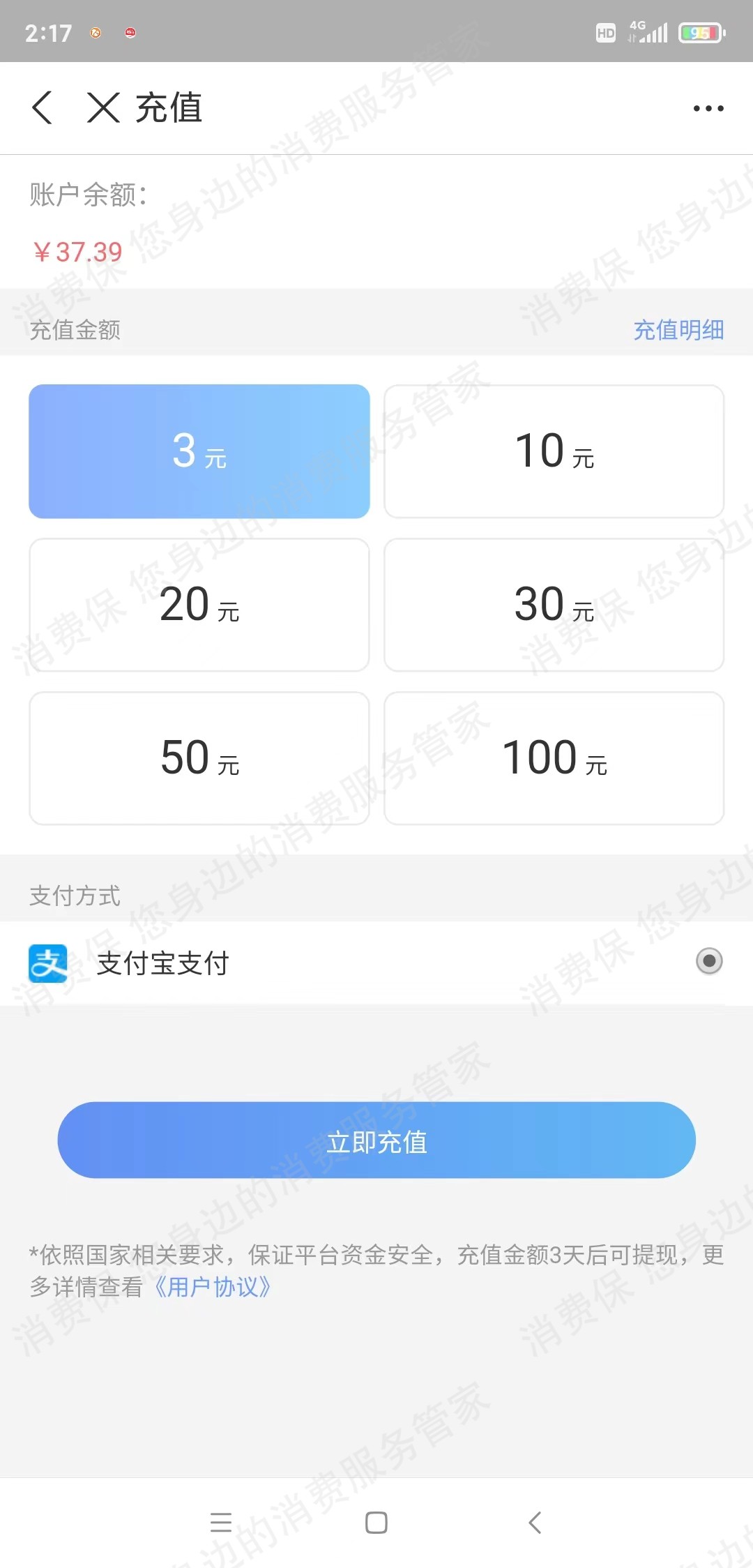 尚亿源乱收费