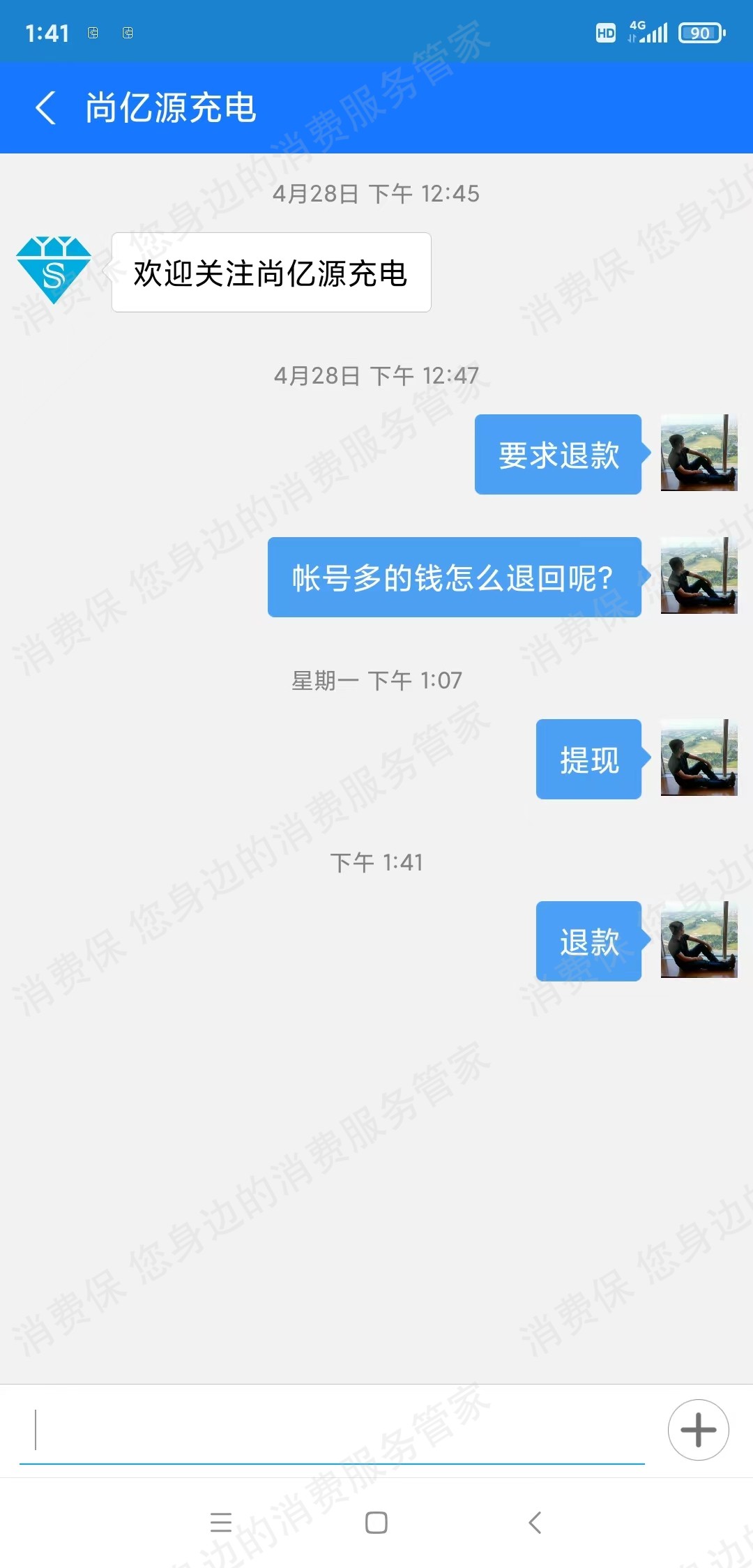 尚亿源虚假宣传