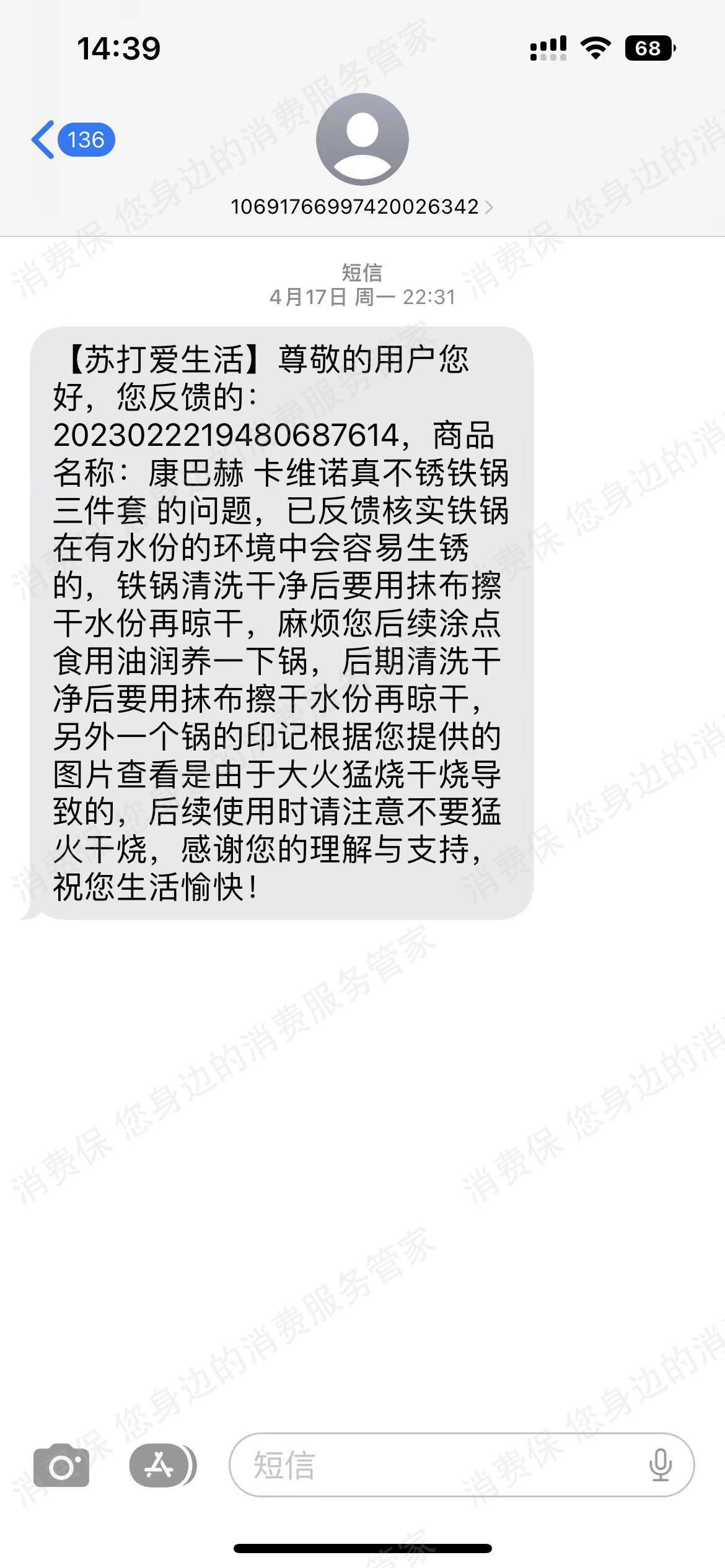 苏打优选售后服务欠缺