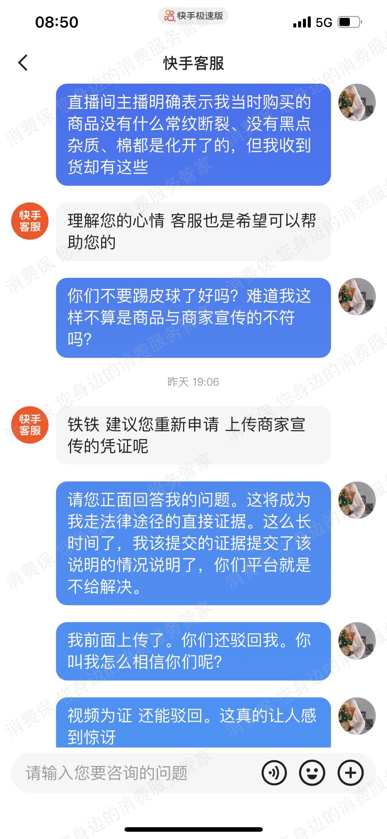 快手退款纠纷