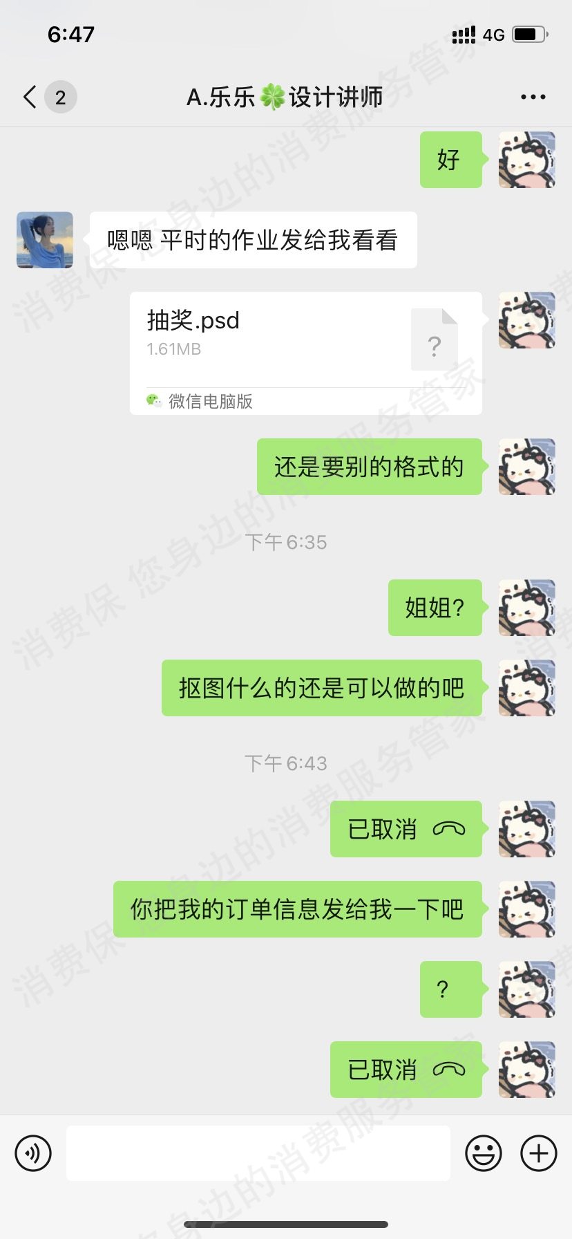 济南慧了么教育科技有限公司虚假宣传