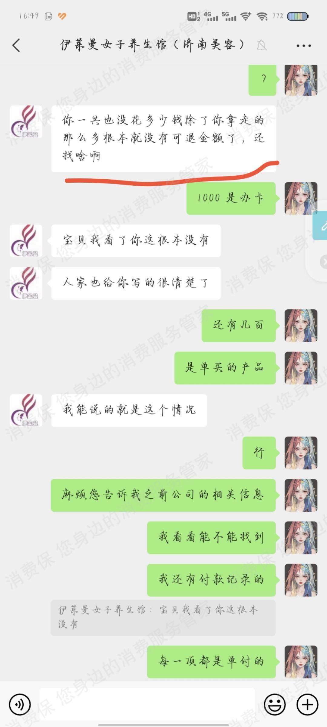 伊莱曼养生馆服务态度差