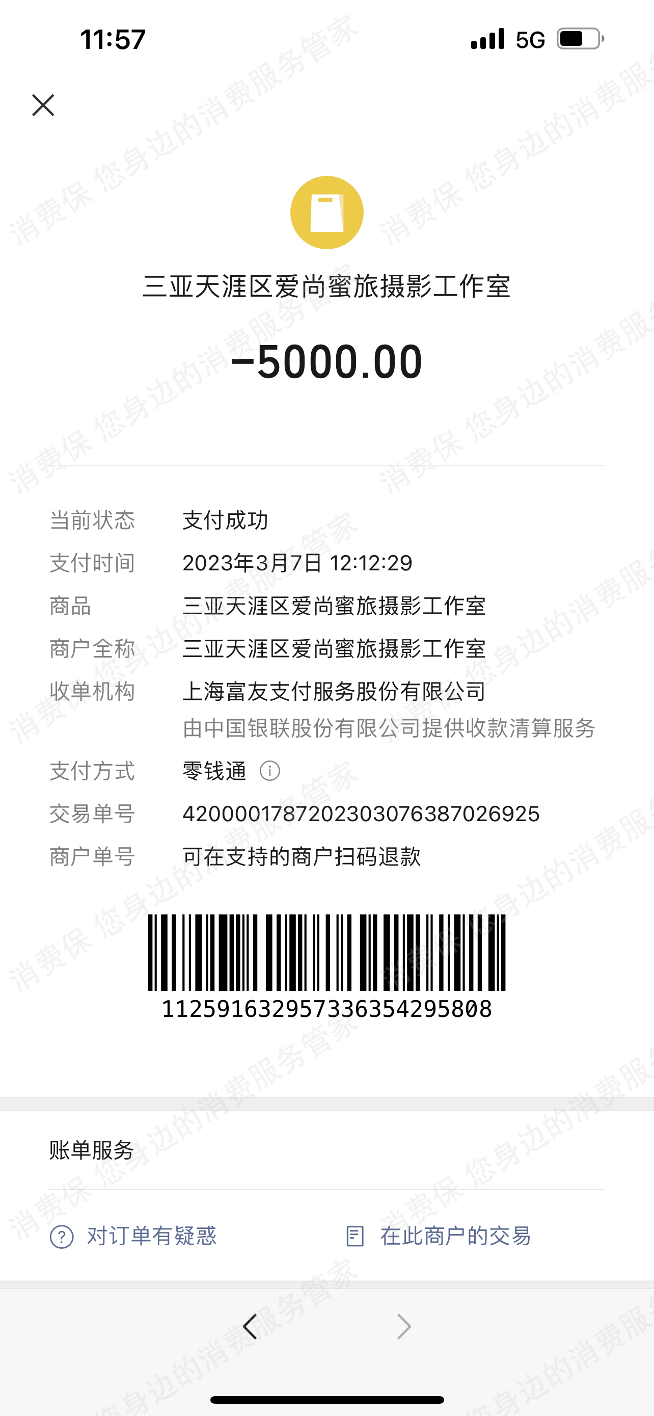 三亚爱我视觉婚纱摄影霸王条款
