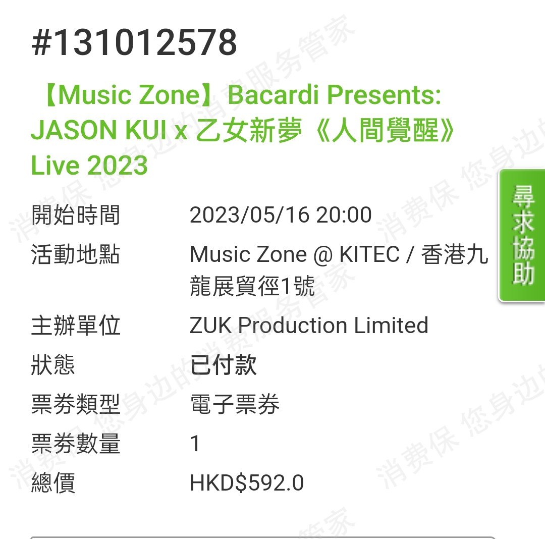 KKTIX霸王条款