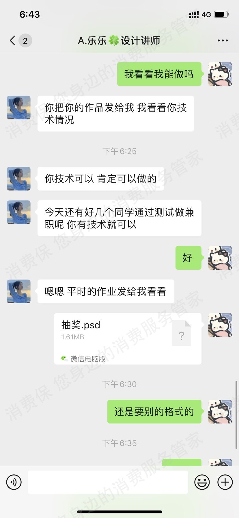 济南慧了么教育科技有限公司退款纠纷