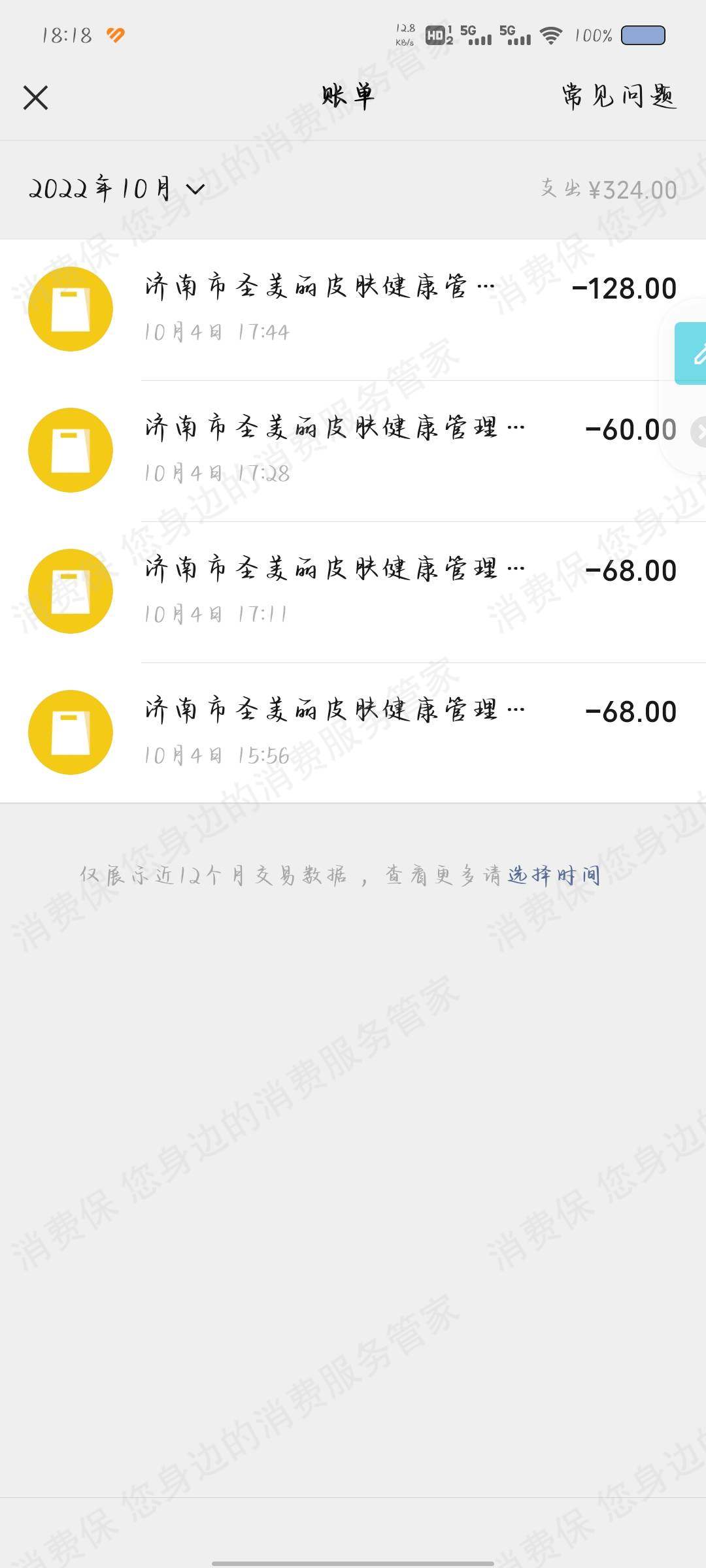 伊莱曼养生馆霸王条款