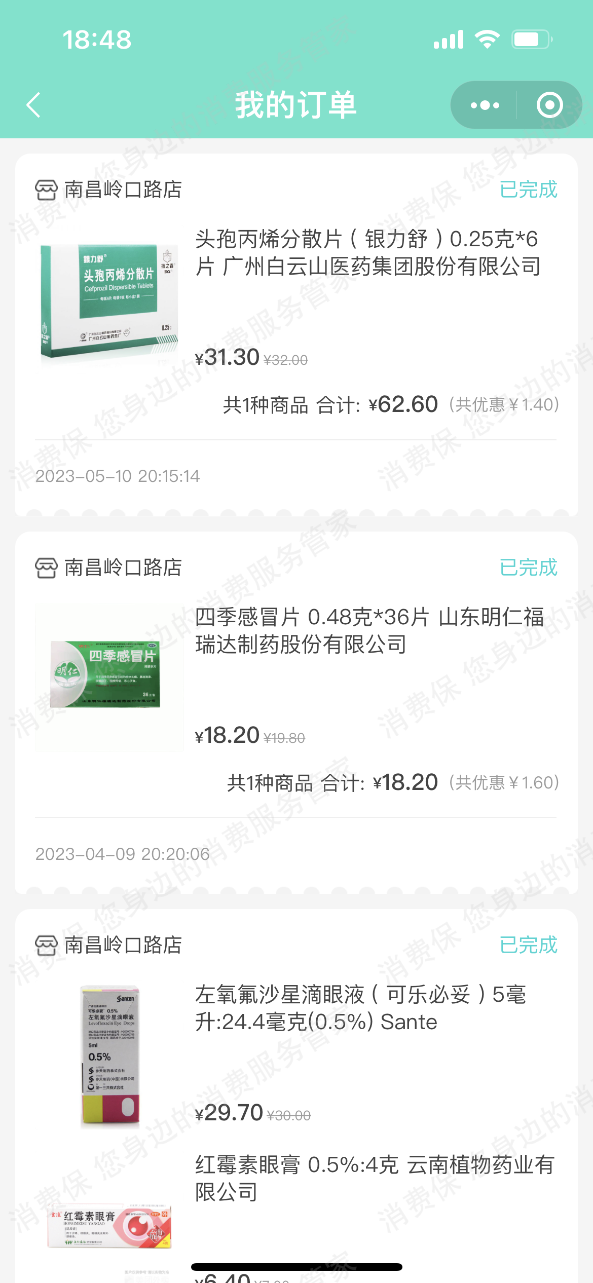 益丰大药房乱收费