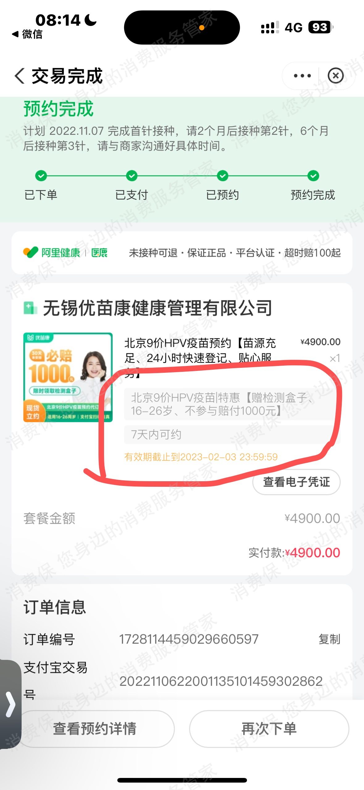 优苗康售后服务欠缺