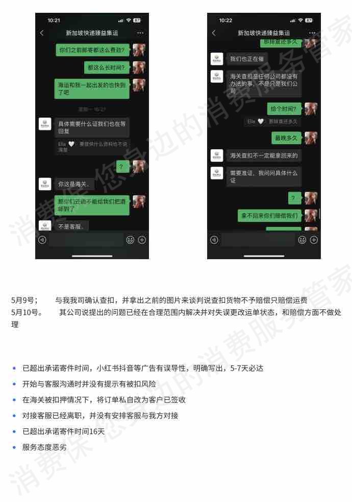 臻益集运虚假宣传