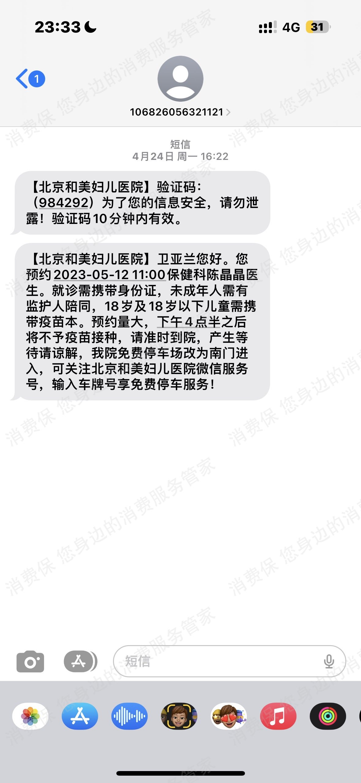 优苗康虚假宣传