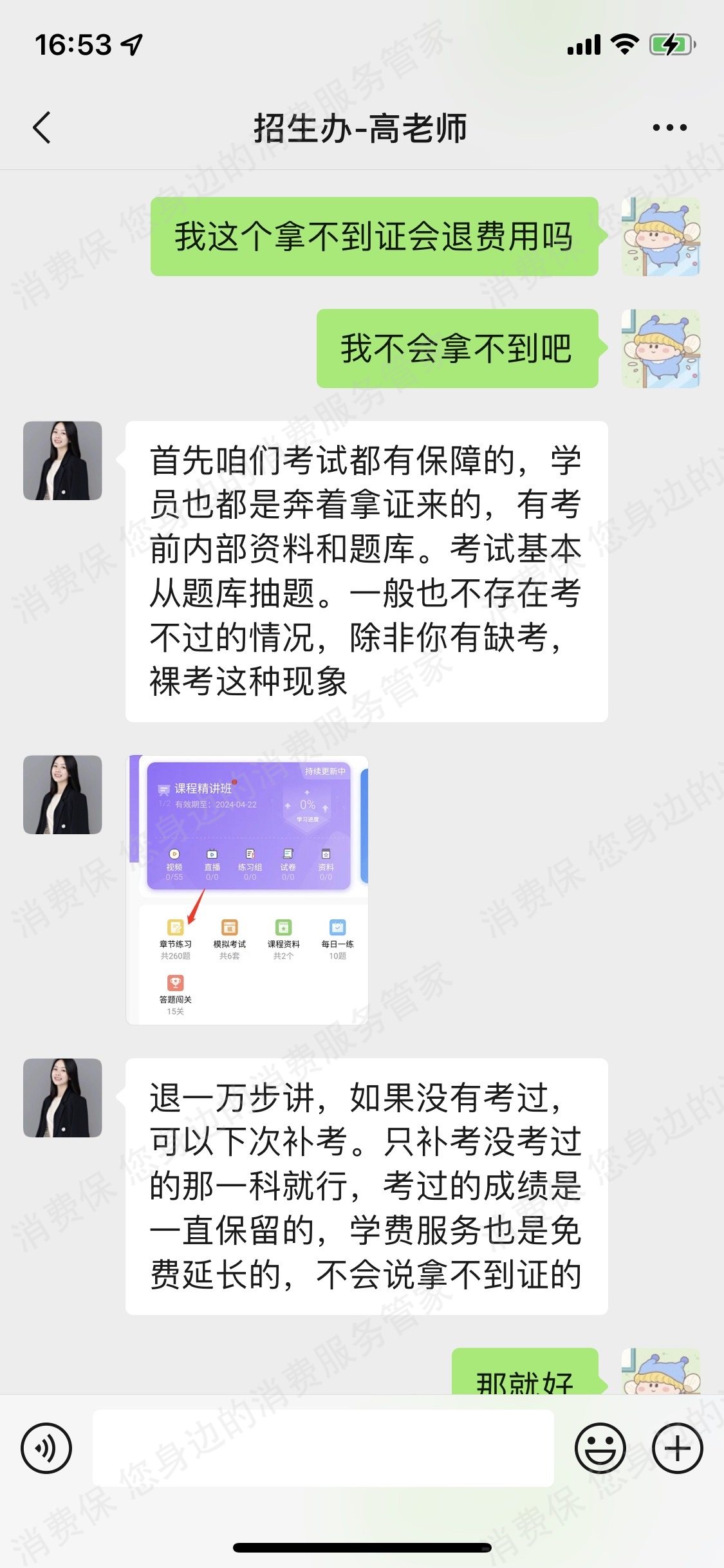 华大思学（北京）教育咨询霸王条款