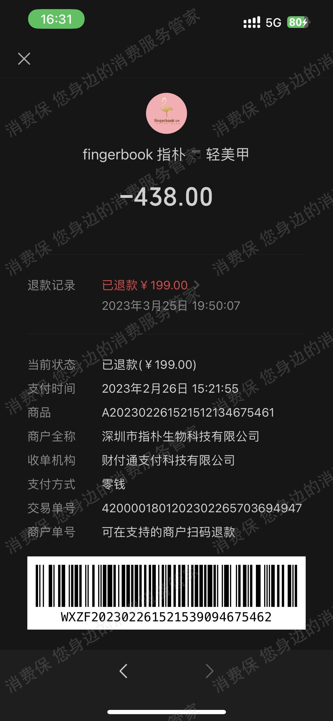 fingerbook指朴退款纠纷