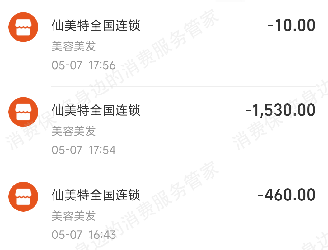 仙美特假冒/二手商品
