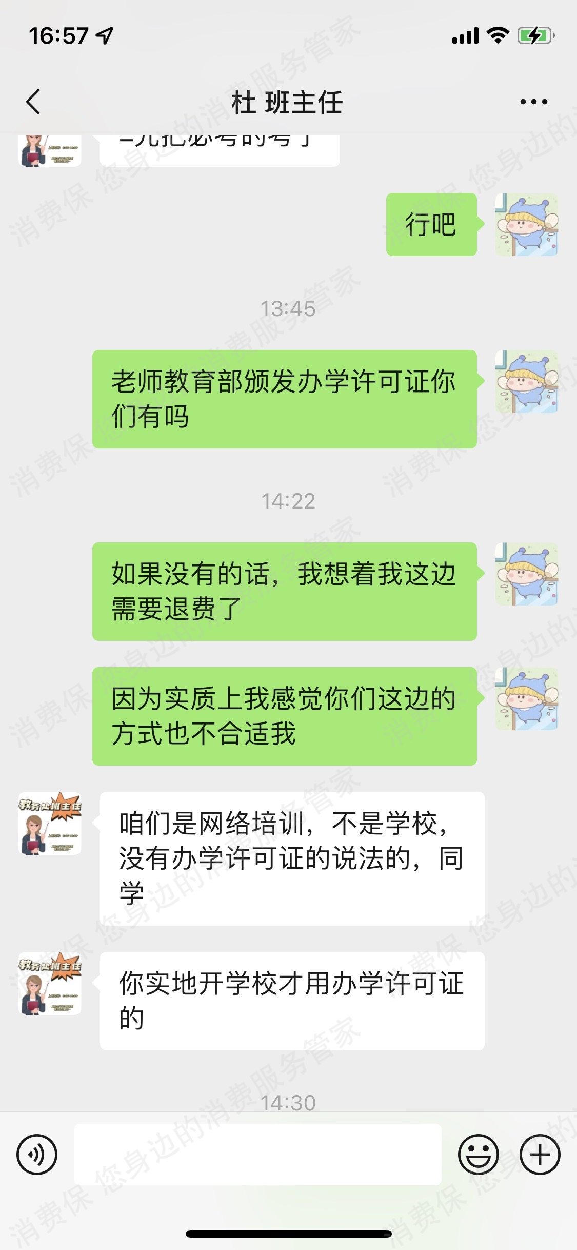 华大思学（北京）教育咨询虚假宣传