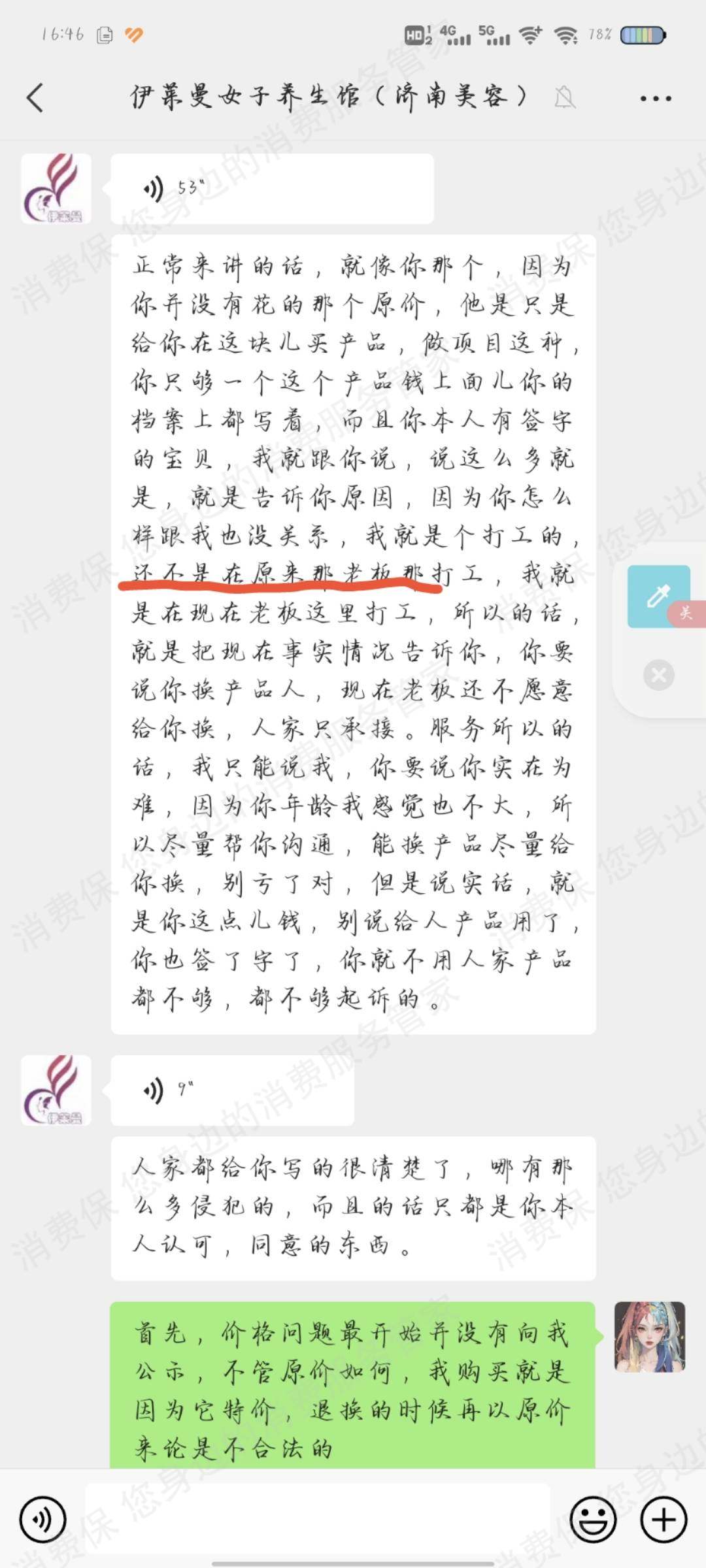 伊莱曼养生馆退款纠纷