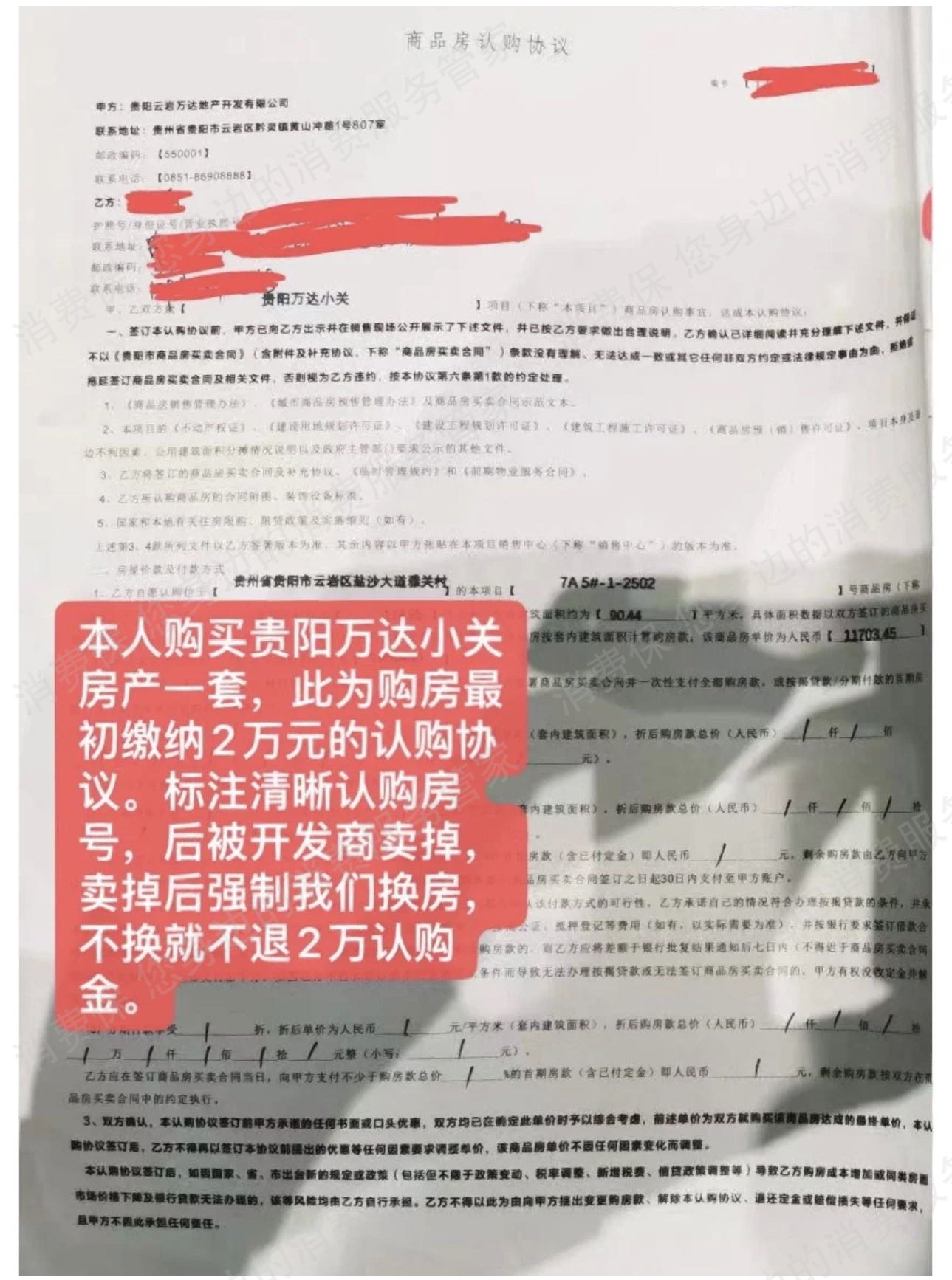 万达地产押金纠纷