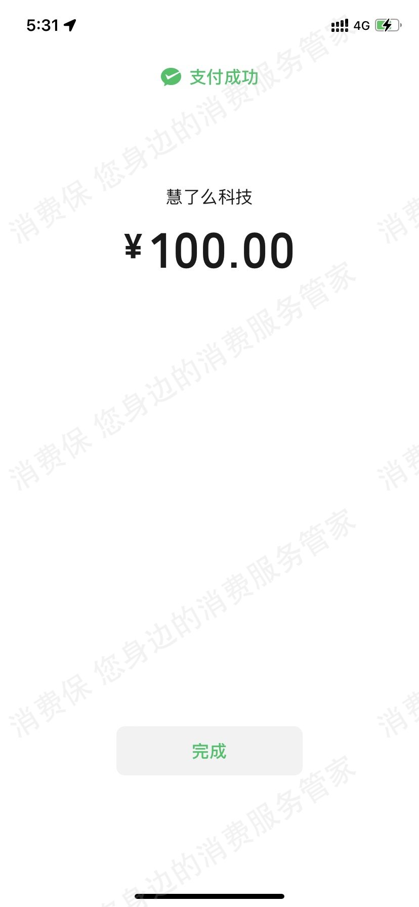 济南慧了么教育科技有限公司退款纠纷