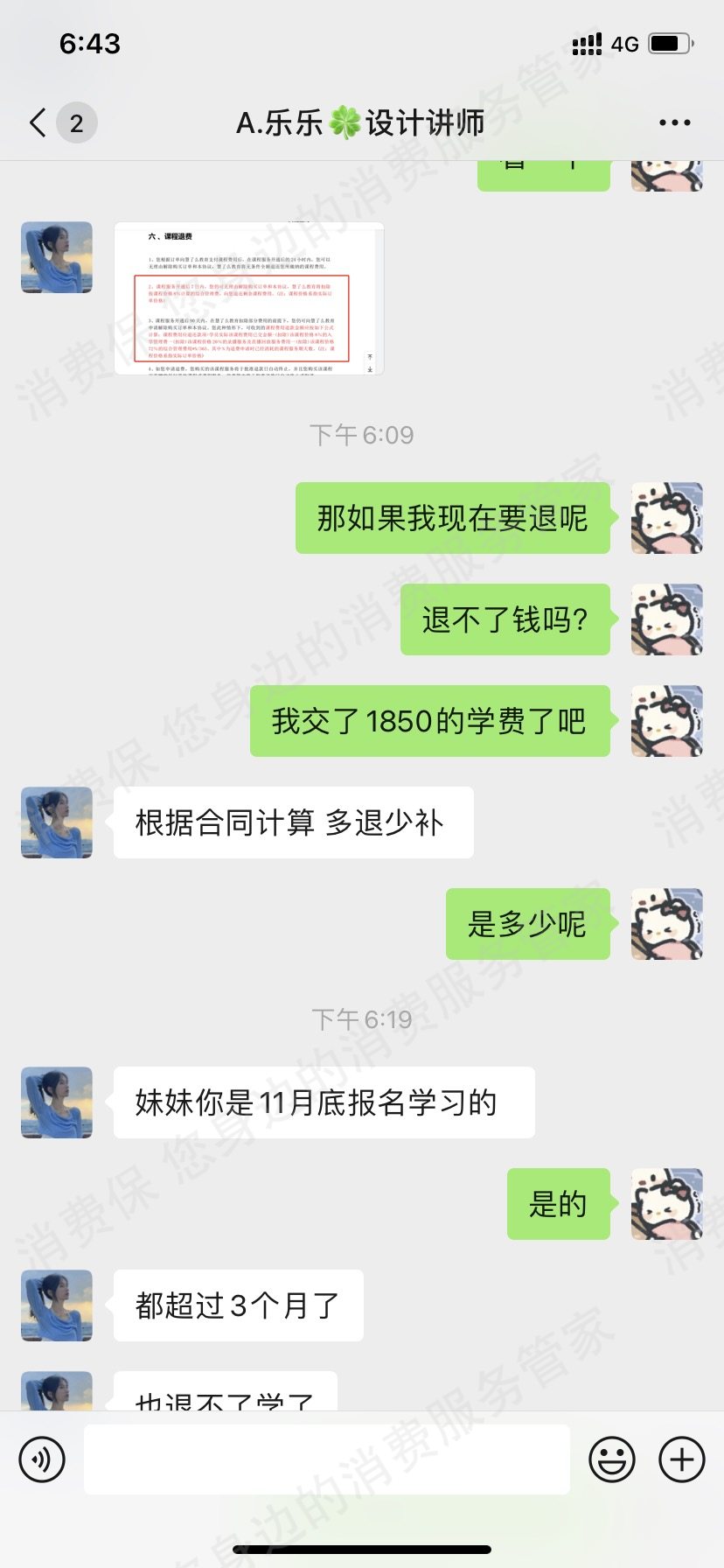 济南慧了么教育科技有限公司虚假宣传