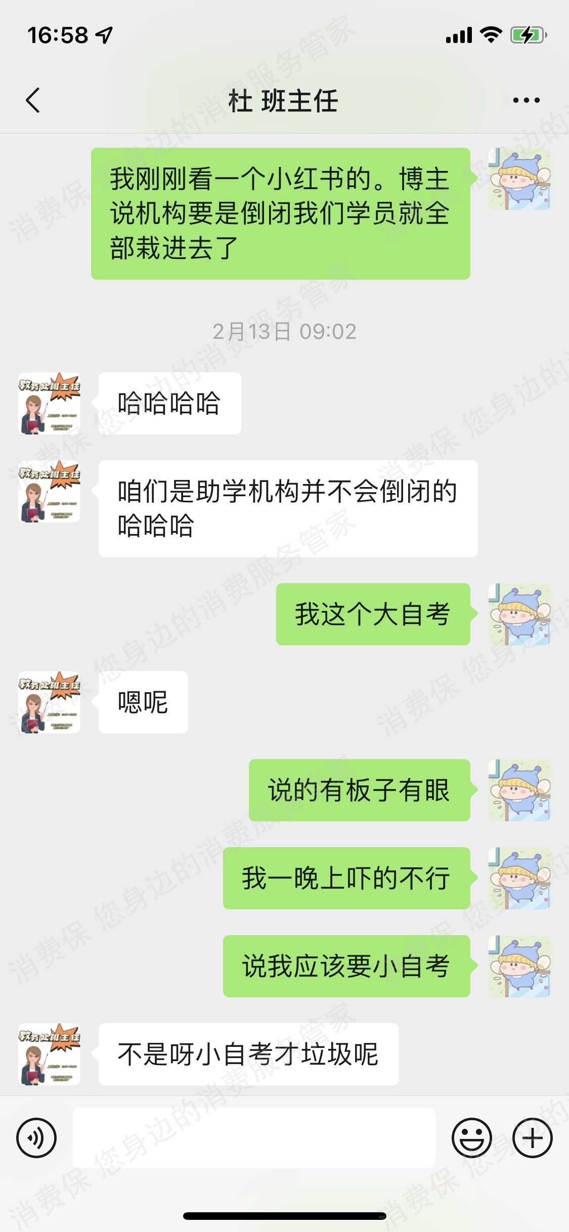 华大思学（北京）教育咨询霸王条款