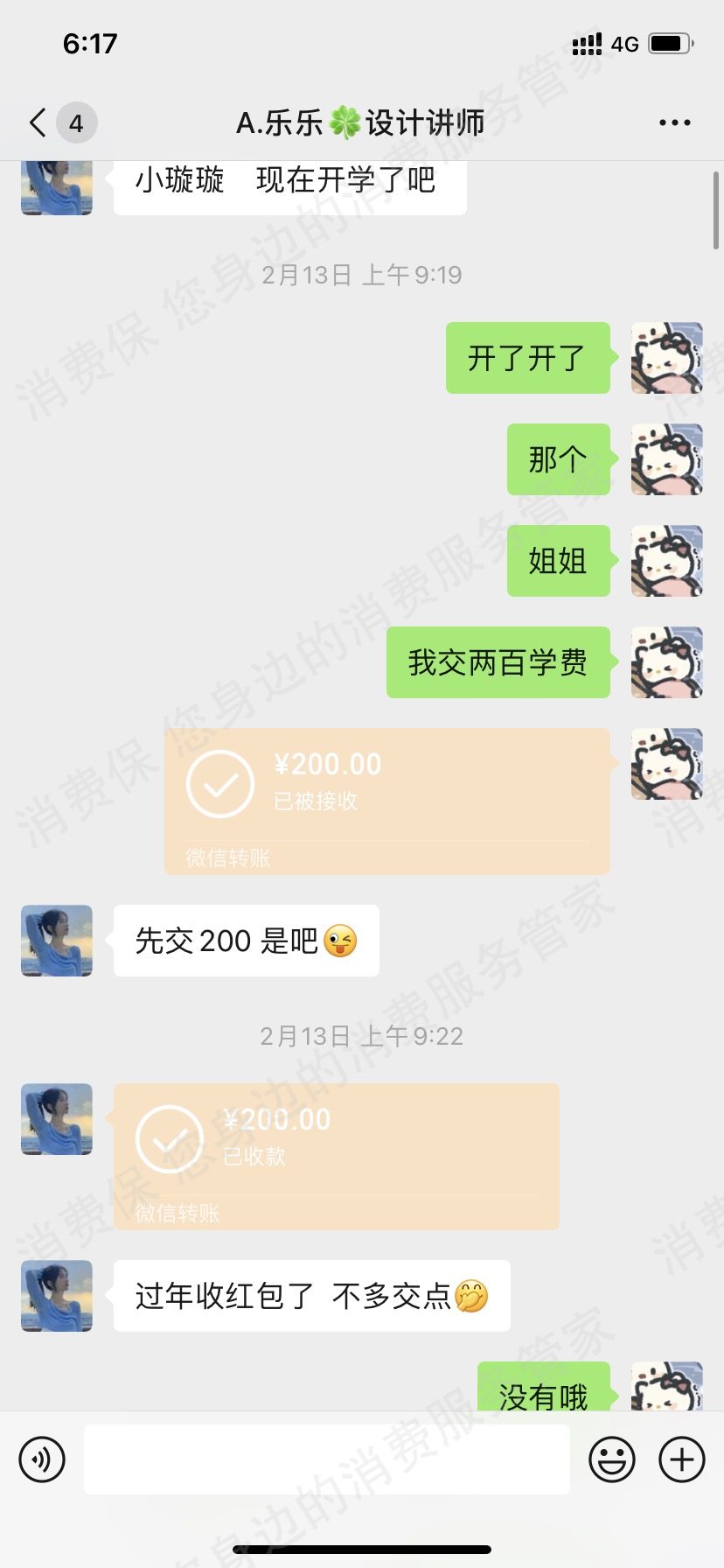 济南慧了么教育科技有限公司霸王条款