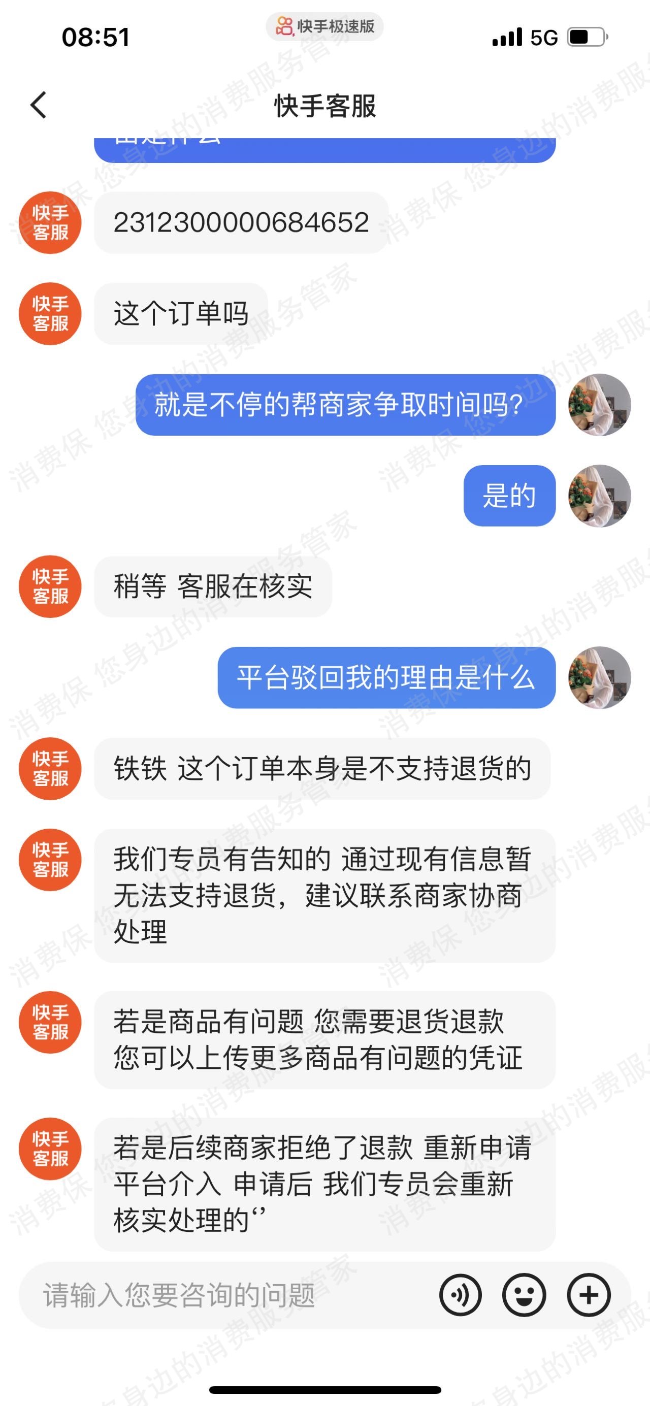 快手发票问题