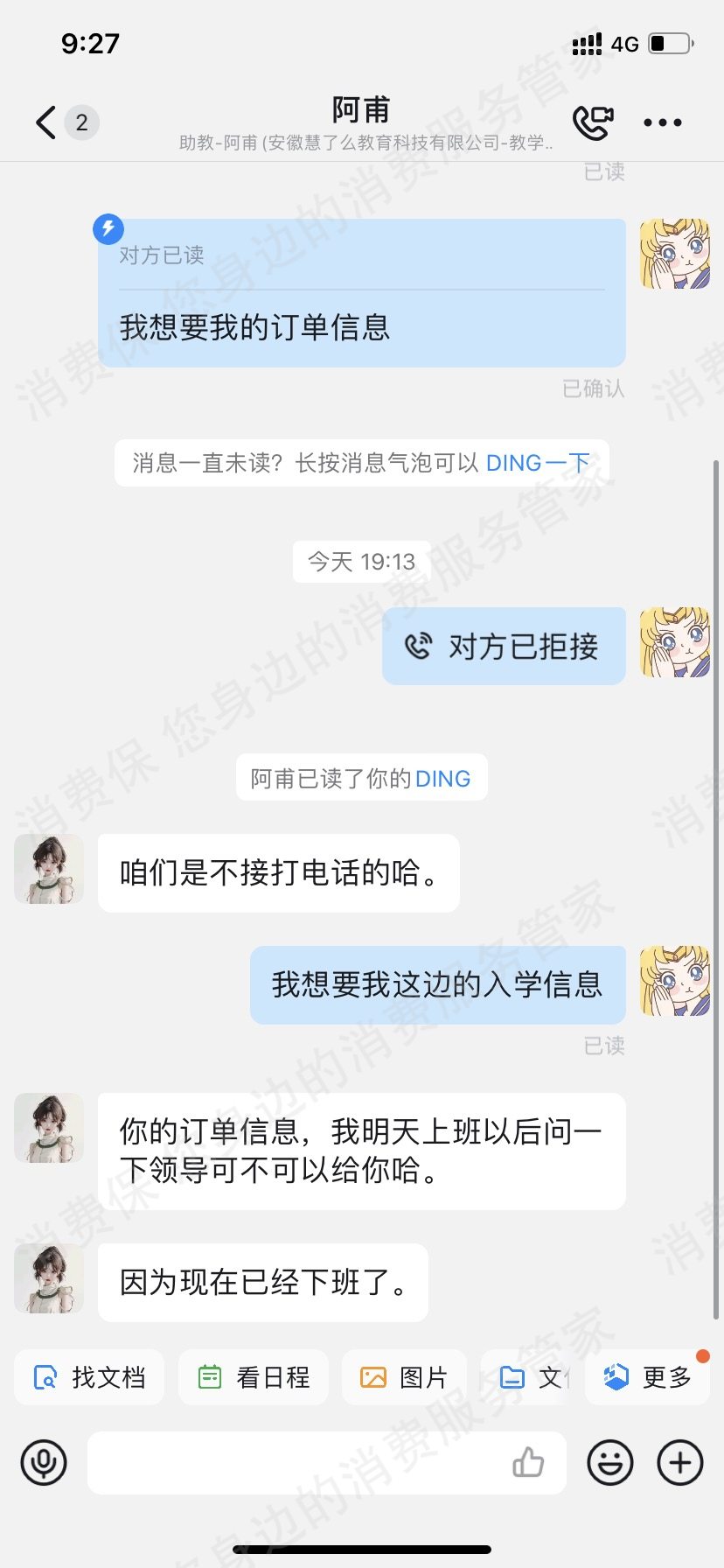 济南慧了么教育科技有限公司退款纠纷