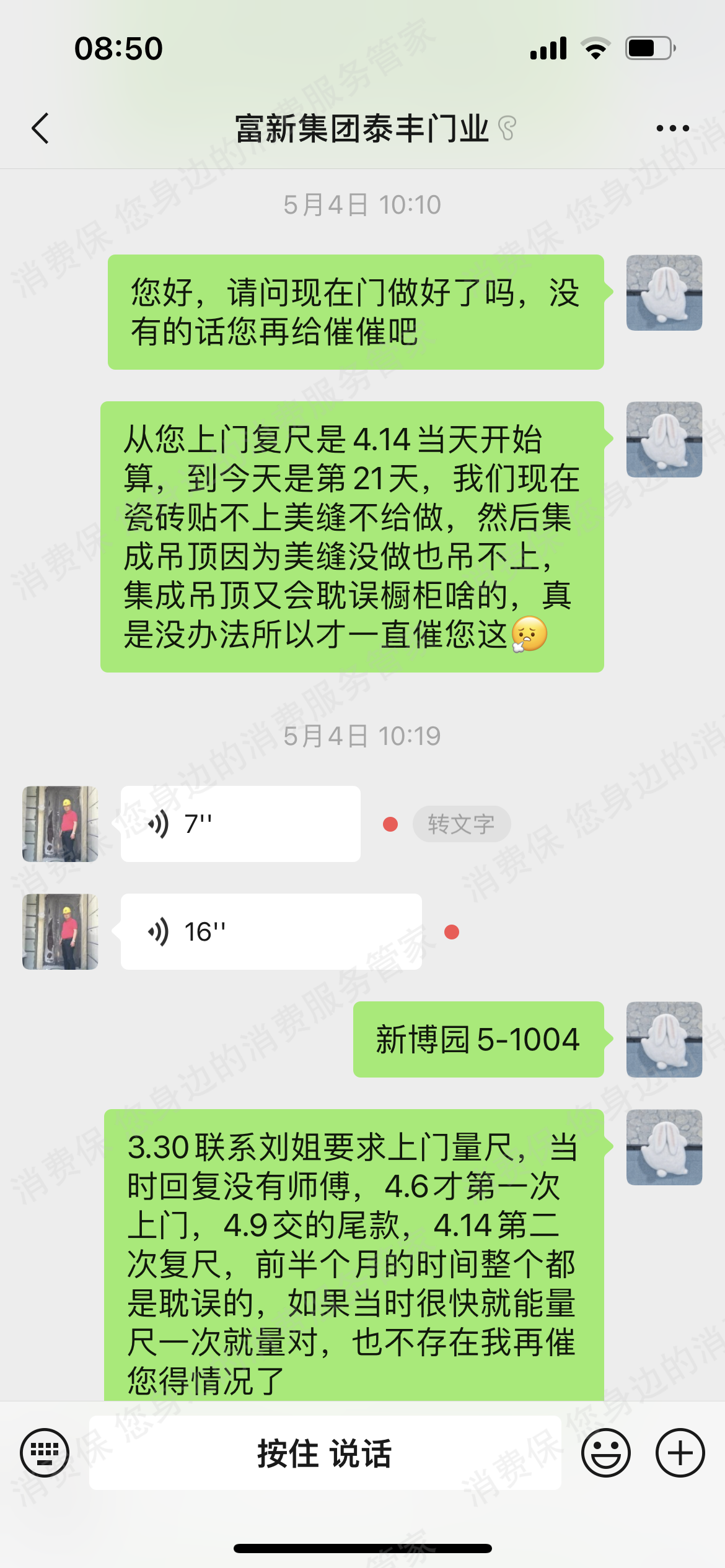 富新门业工期延误