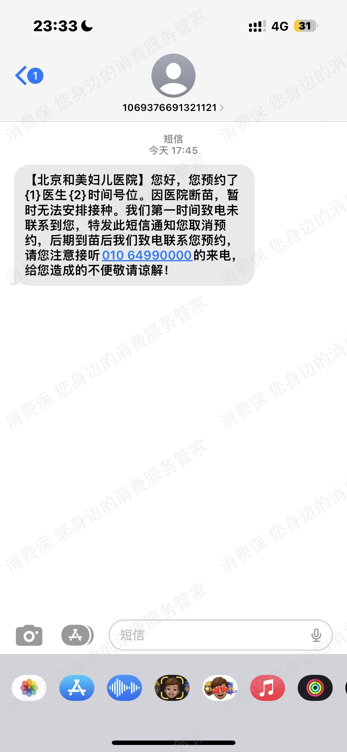 优苗康退款纠纷