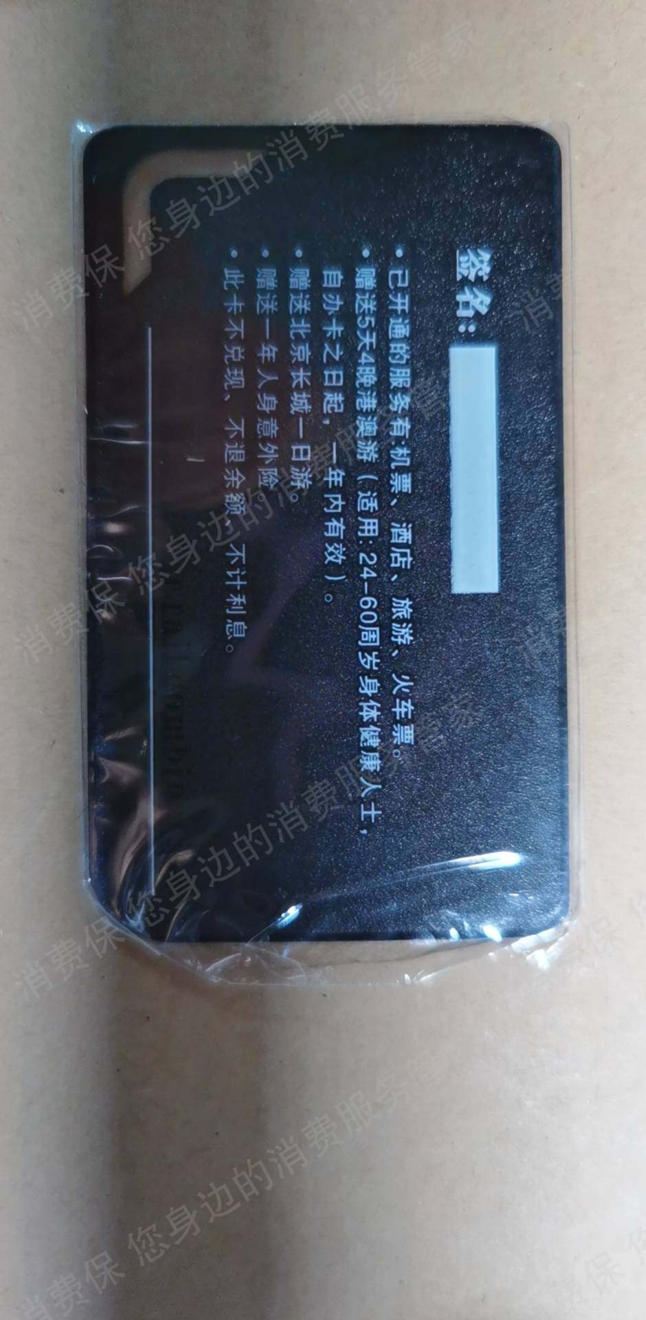 中航国际商旅拒绝退卡